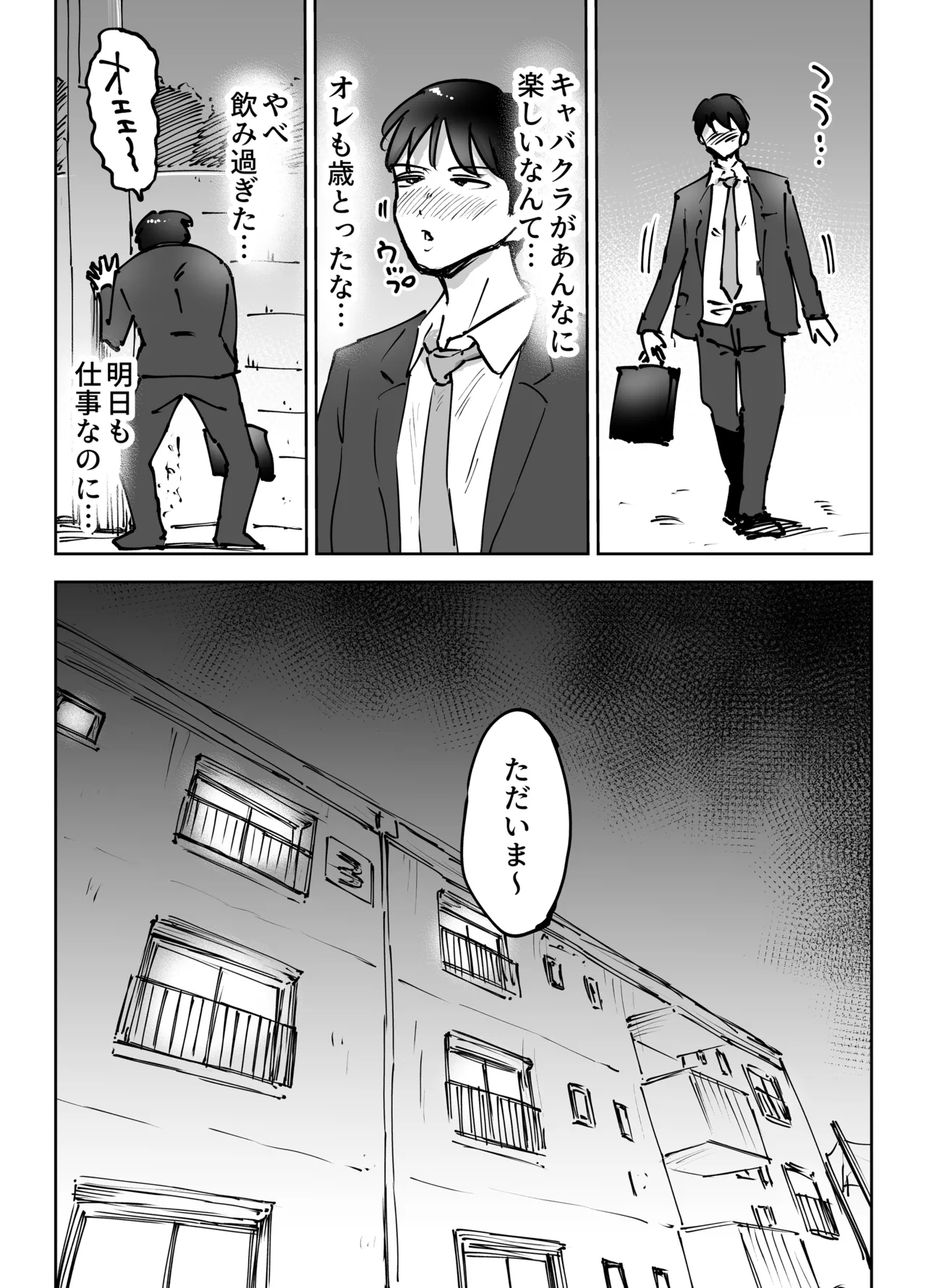 Kinkyuu Hininyaku ~Tatta Ichido... Tsuma ni Nakadashi Shita dake nanoni~ page 7 full