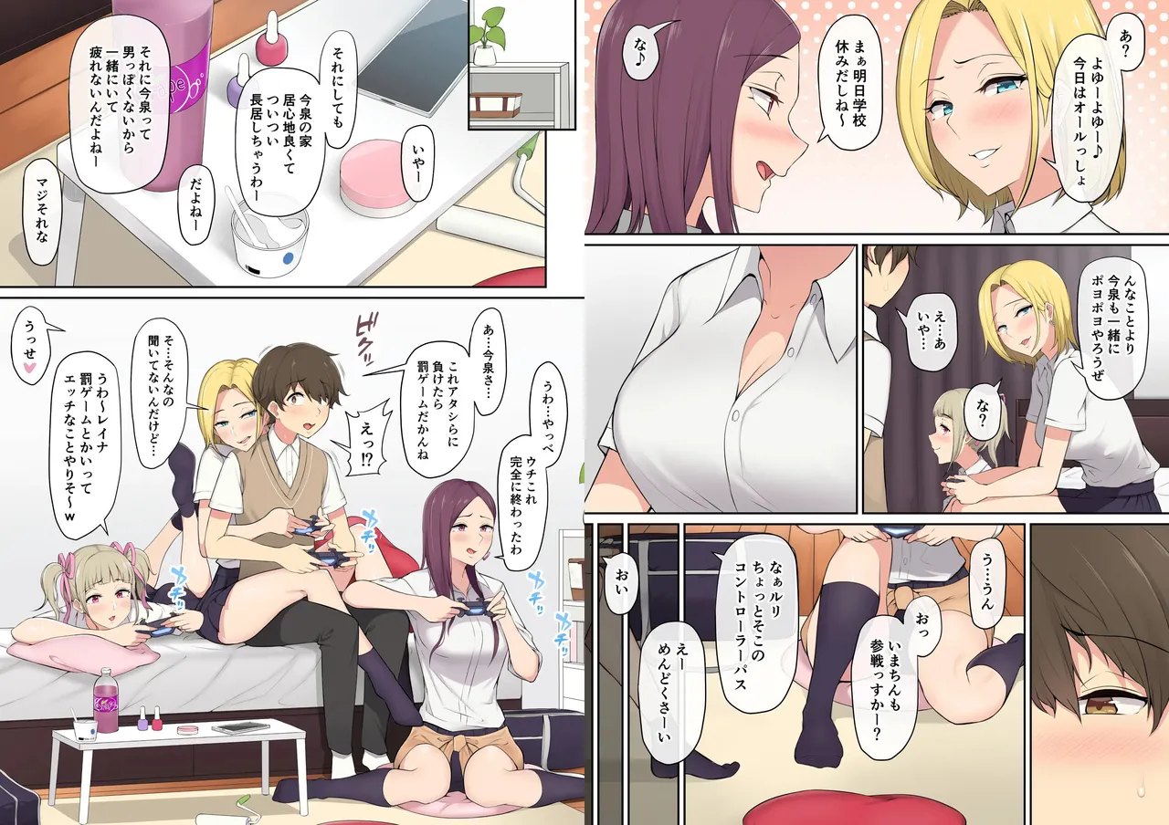 Imaizumi Brings All the Garus to His House 1+ page 4 full