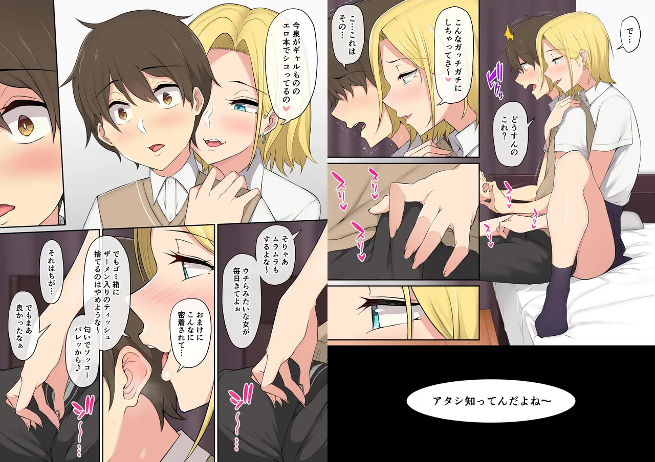 Imaizumi Brings All the Garus to His House 1+ page 8 full