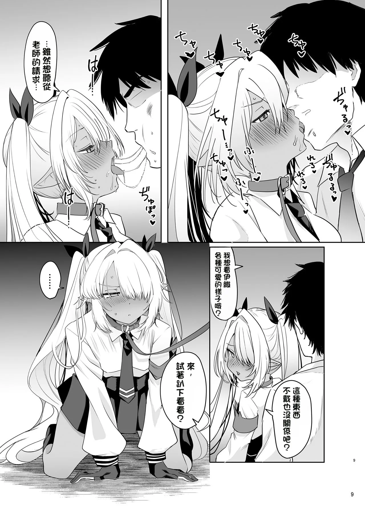 Iori o Kau page 9 full
