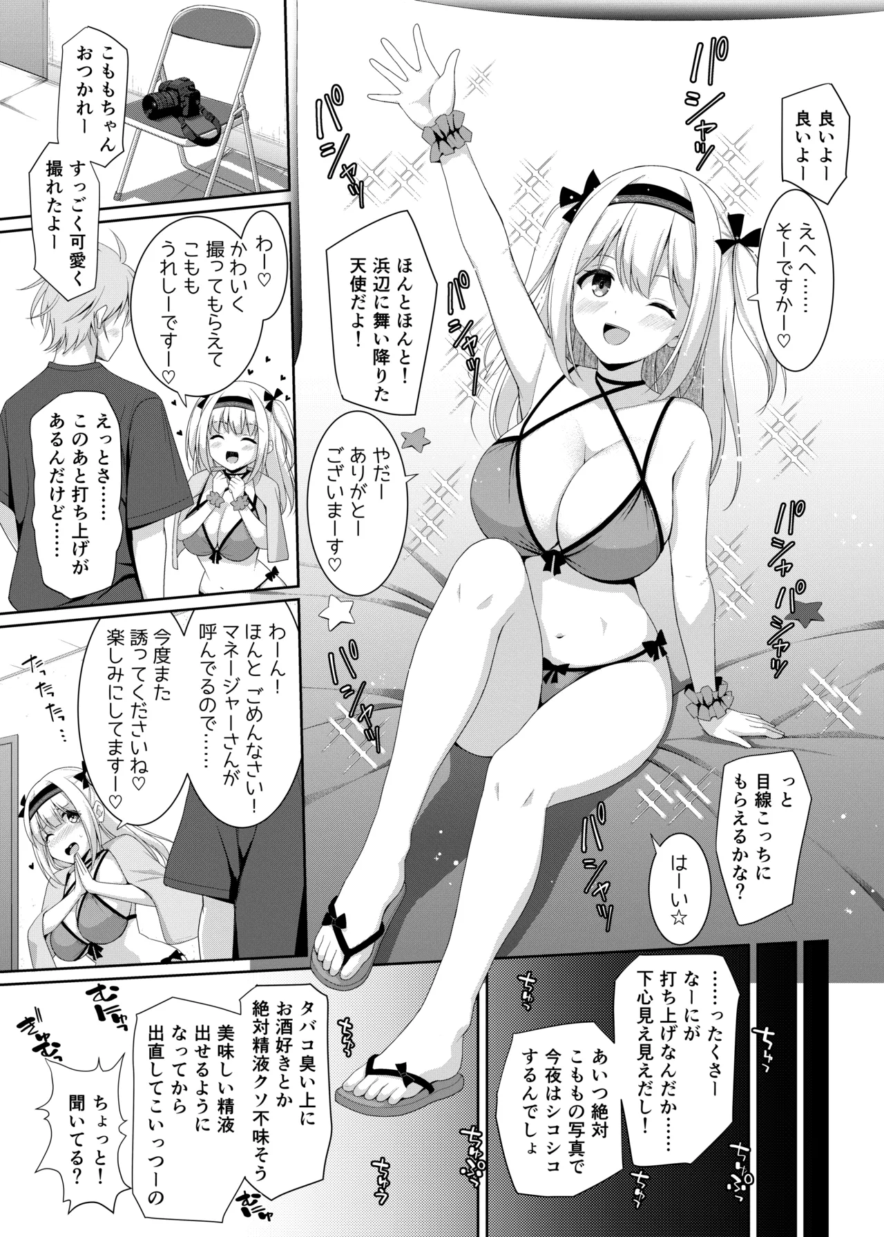 仕事を頑張ったご褒美に精液をせがむ桃春こもも（フキダシ、描き文字なし差分 page 1 full