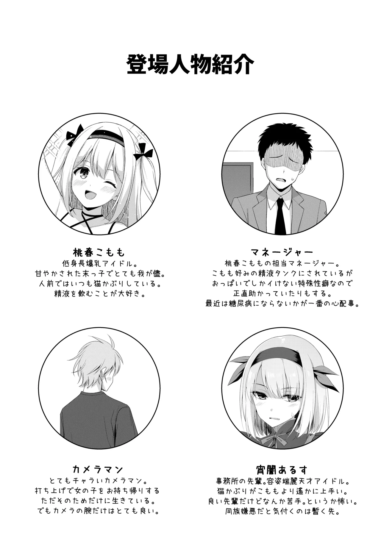 仕事を頑張ったご褒美に精液をせがむ桃春こもも（フキダシ、描き文字なし差分 page 5 full