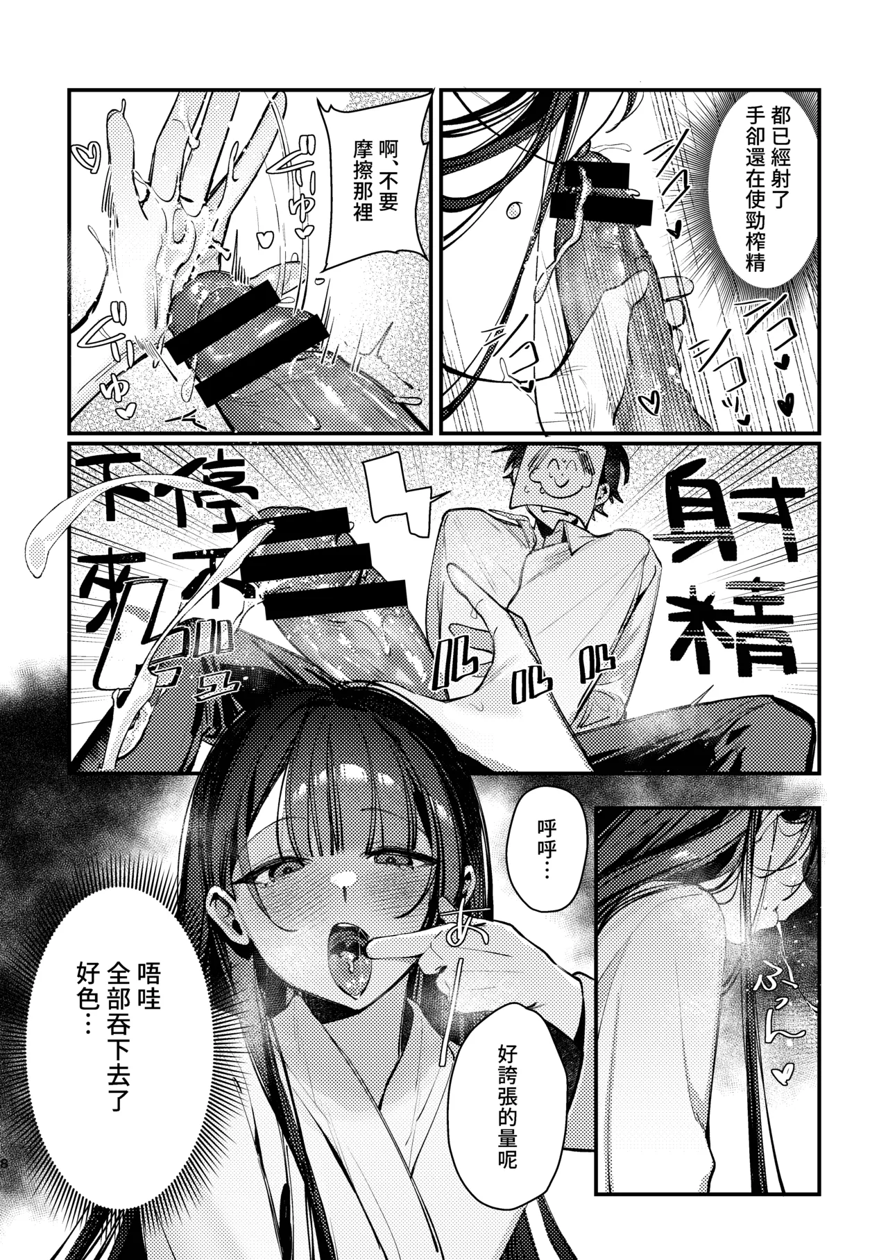 Kisaki Kaichou! Ofuro Agari no Service Time!? page 9 full