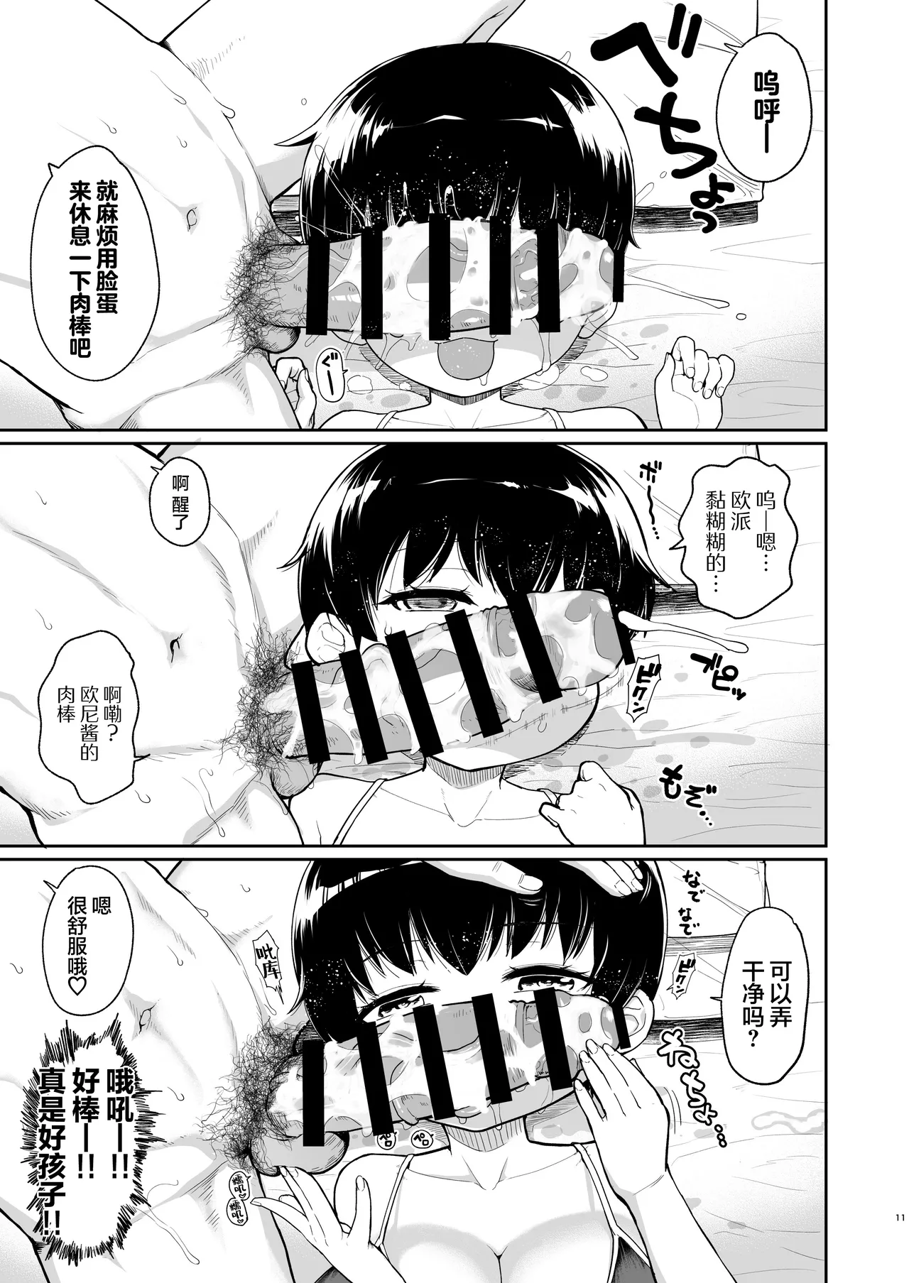 Ore no Iu Koto o Nandemo Shinjite Kureru Oppai ga Ooki na Ikumi-chan Mizugi | 胸部很大的育美酱，无论我说什么都会相信泳装篇 page 10 full