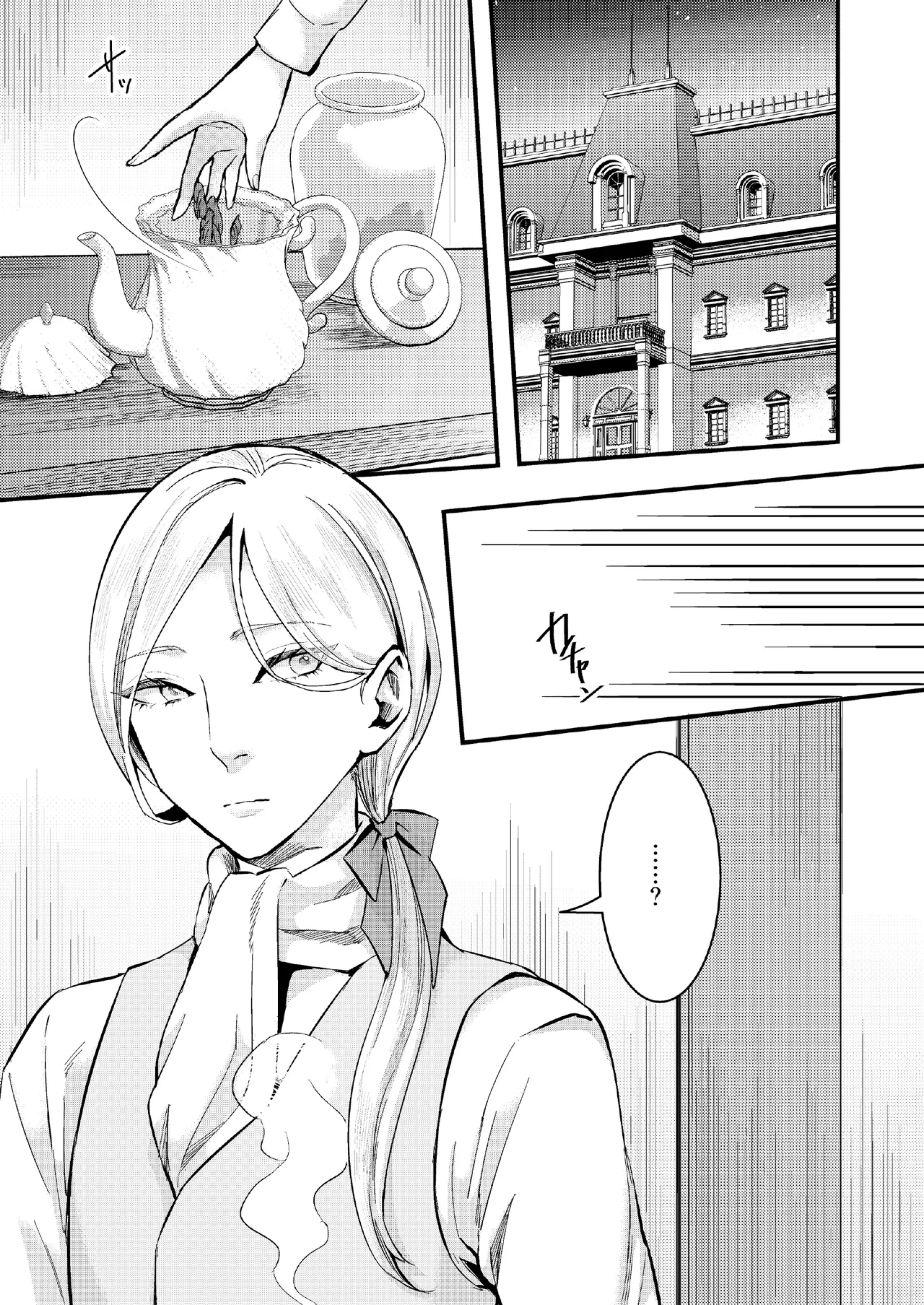 フットマンの悩みごと page 3 full