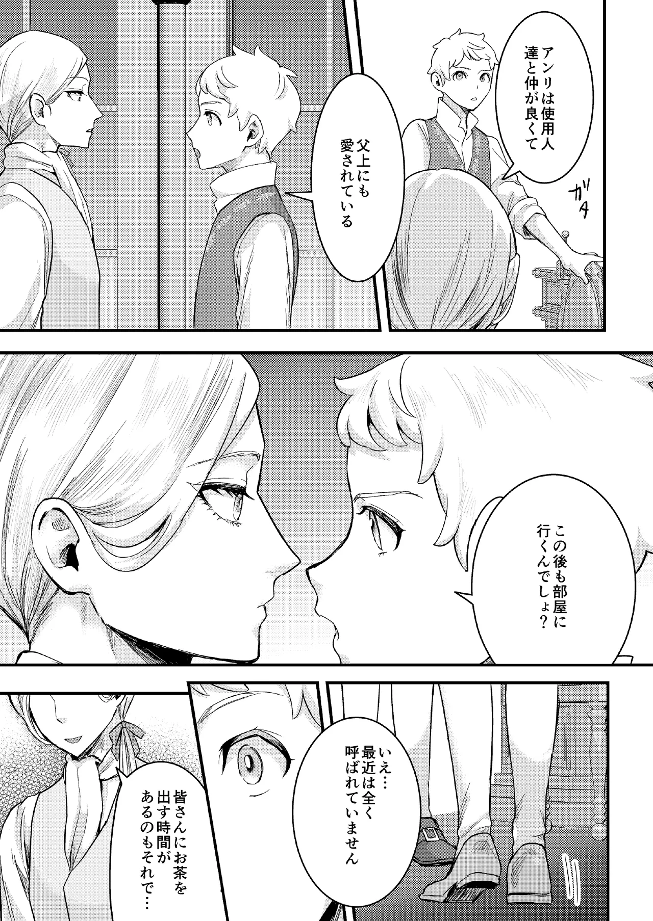 フットマンの悩みごと page 9 full