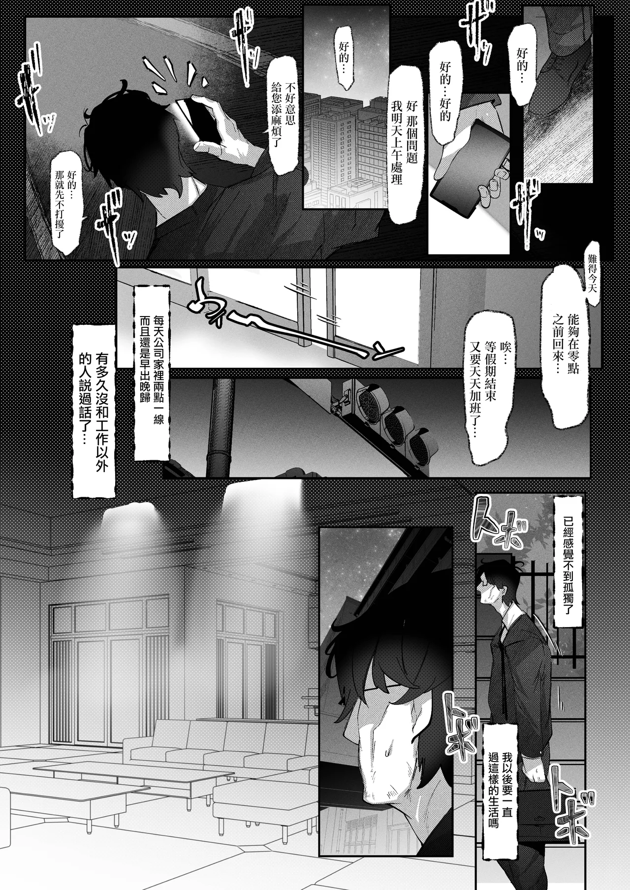 Mr_way_Tonari_Heya_no_Downer_JK_wa_Waru_I_Maso_Onna_Sugite_Kyuukon page 3 full