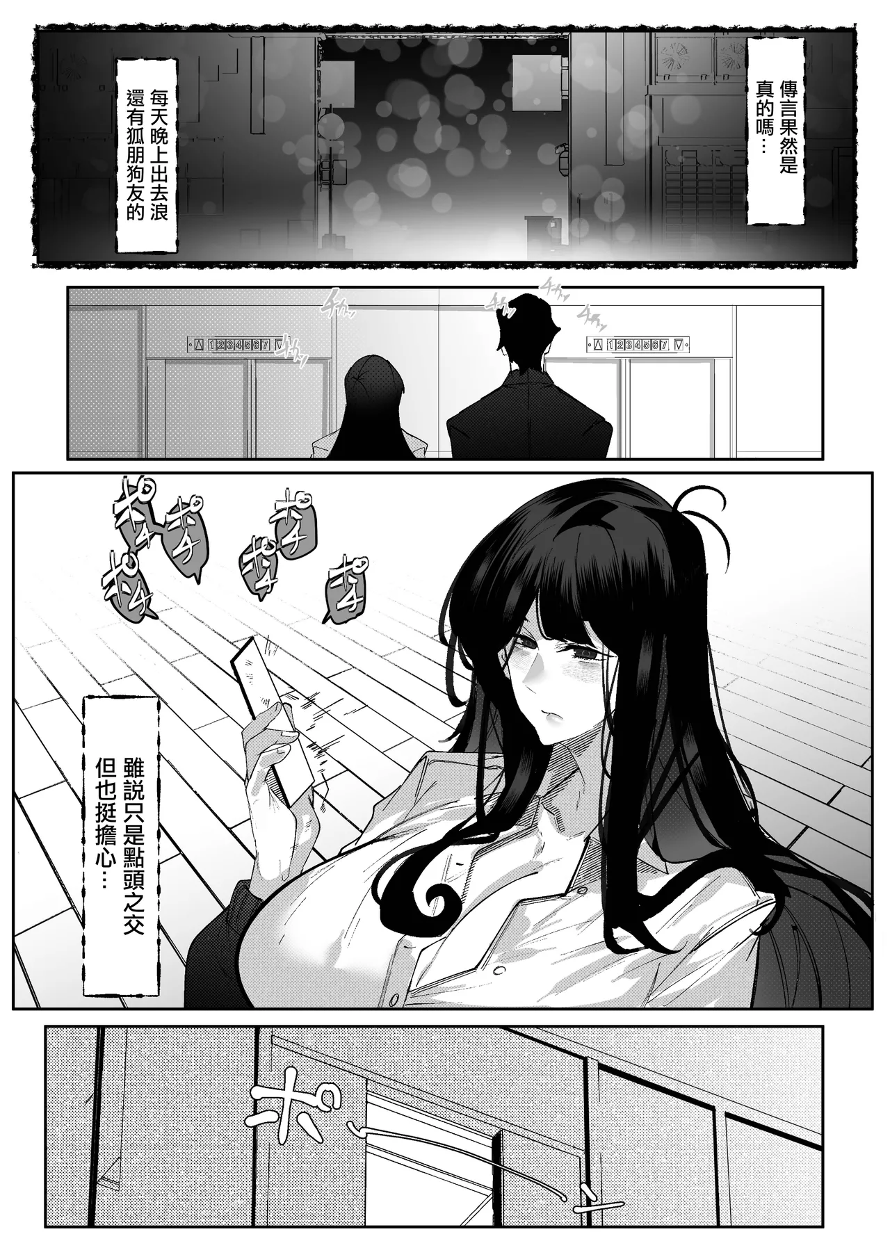Mr_way_Tonari_Heya_no_Downer_JK_wa_Waru_I_Maso_Onna_Sugite_Kyuukon page 5 full