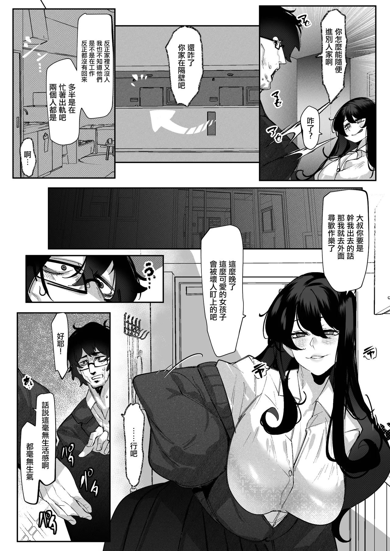 Mr_way_Tonari_Heya_no_Downer_JK_wa_Waru_I_Maso_Onna_Sugite_Kyuukon page 9 full