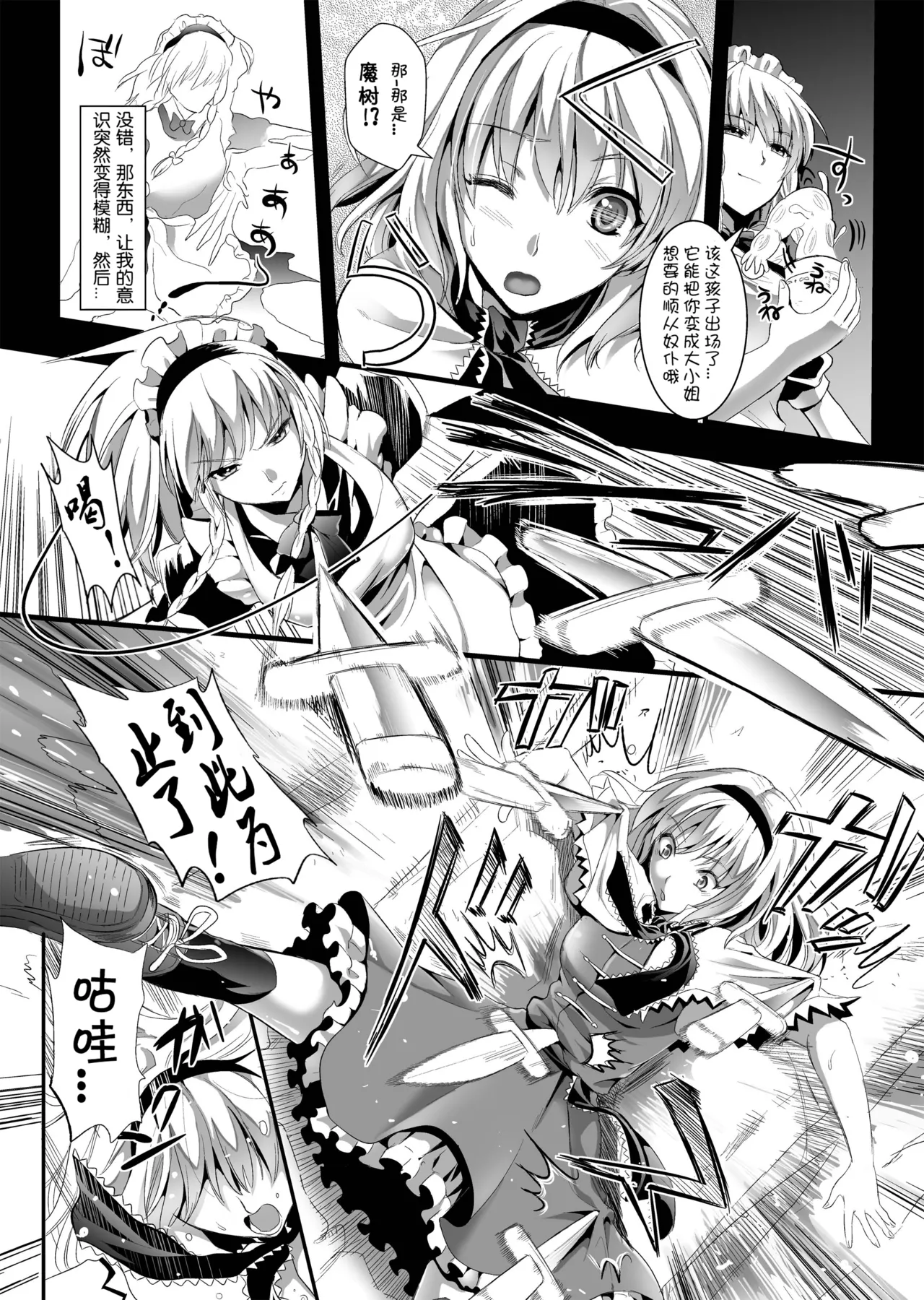 Toraware Alice Kusonikubenki page 10 full