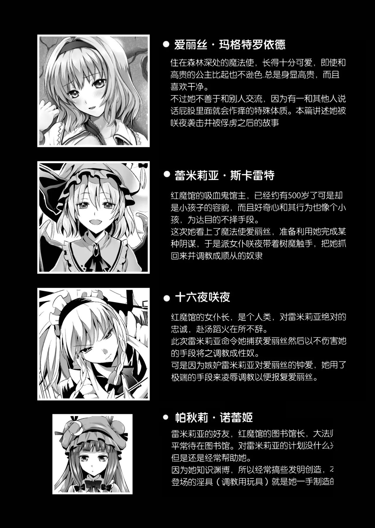 Toraware Alice Kusonikubenki page 6 full