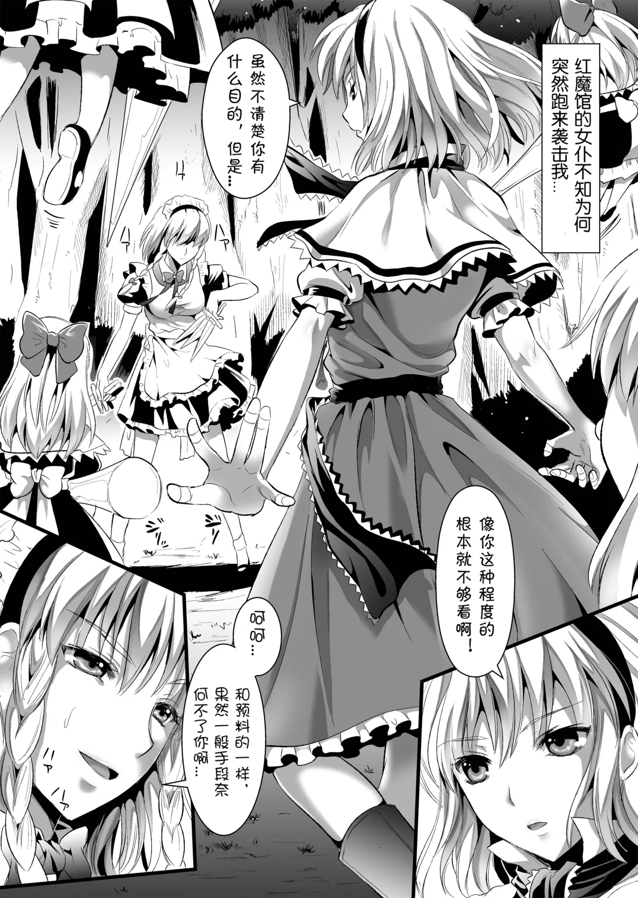 Toraware Alice Kusonikubenki page 9 full