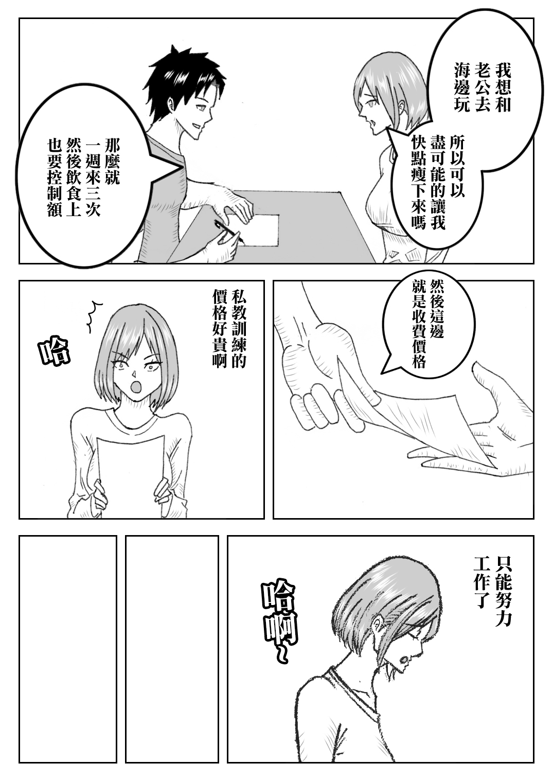 想瘦下來的人妻就來做愛吧 page 3 full