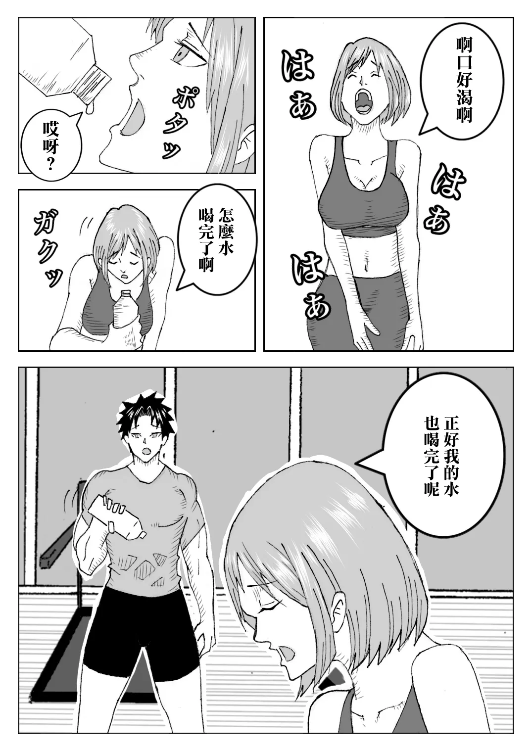 想瘦下來的人妻就來做愛吧 page 6 full