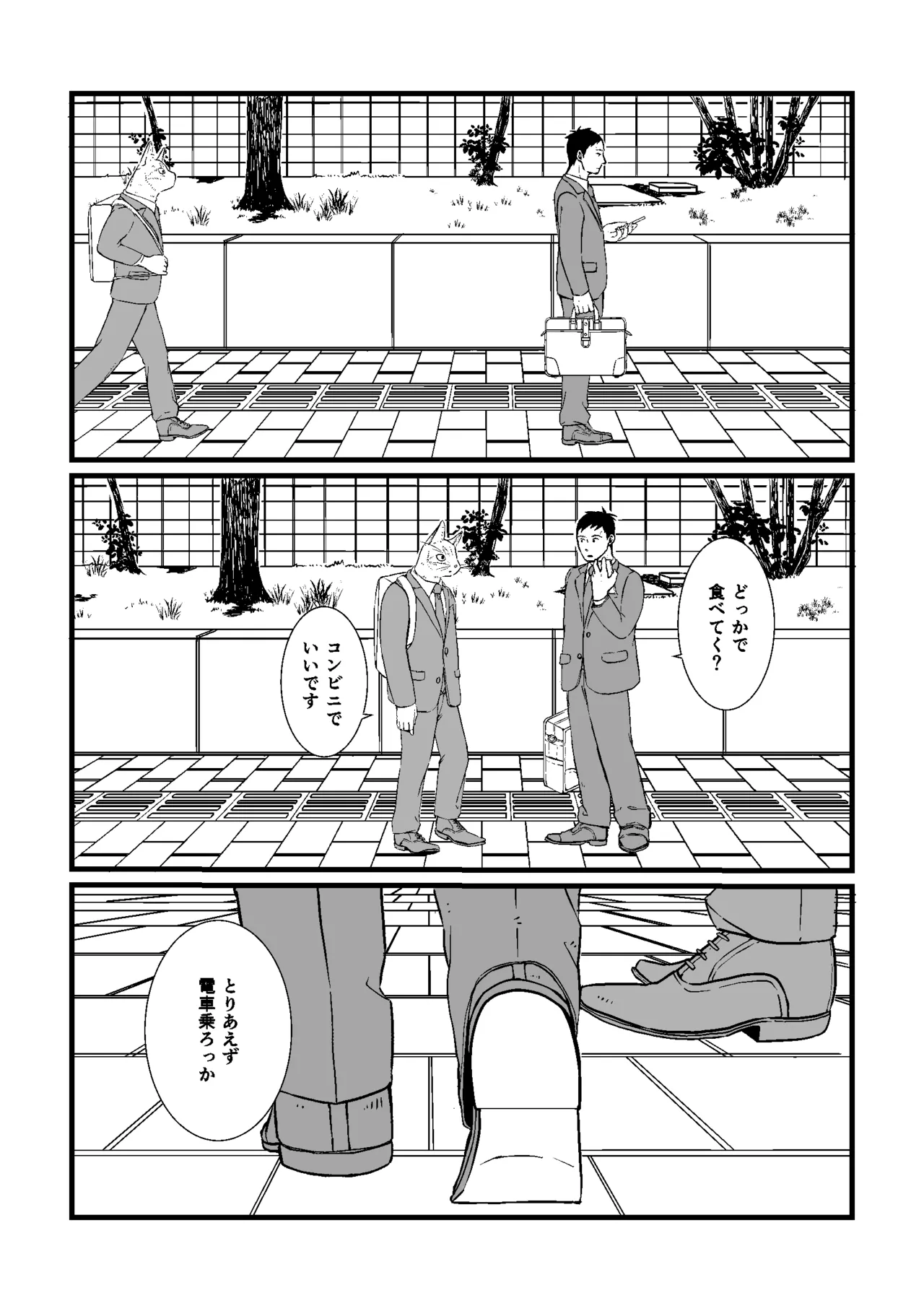 のぞみ - doujin 1 page 3 full