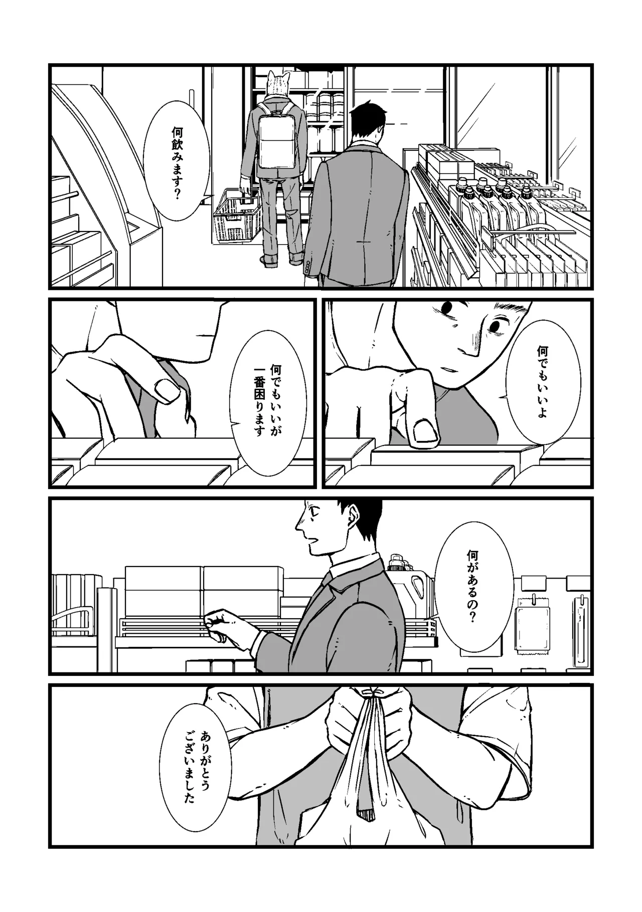 のぞみ - doujin 1 page 5 full