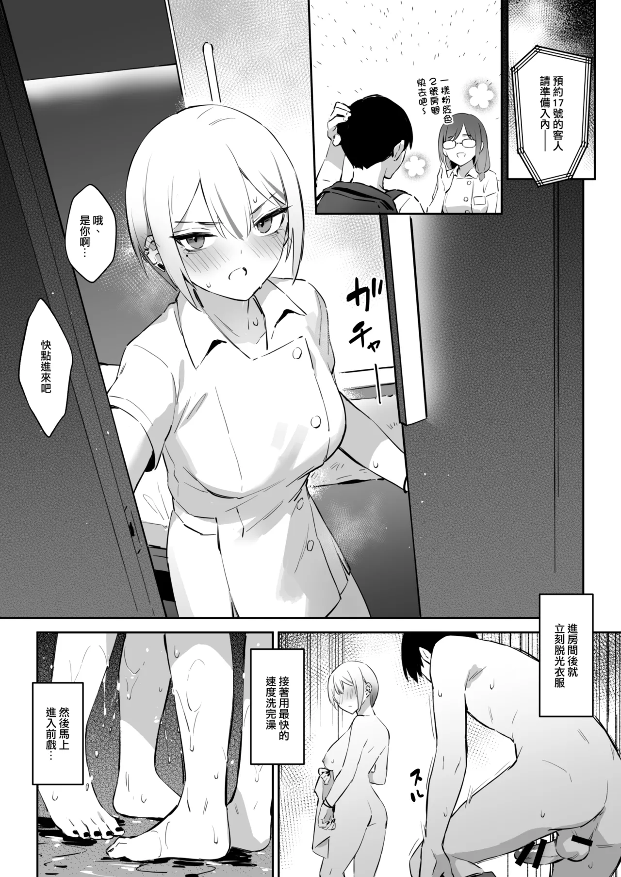 初めて指名した相手はクラスメイトの問題転校生だった件!? 3 page 3 full