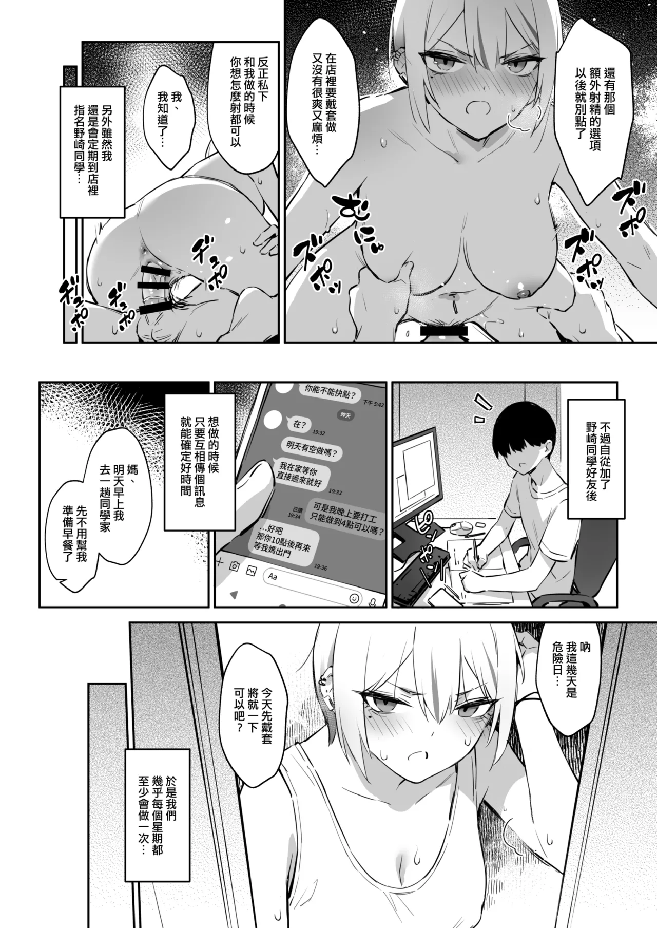 初めて指名した相手はクラスメイトの問題転校生だった件!? 3 page 5 full