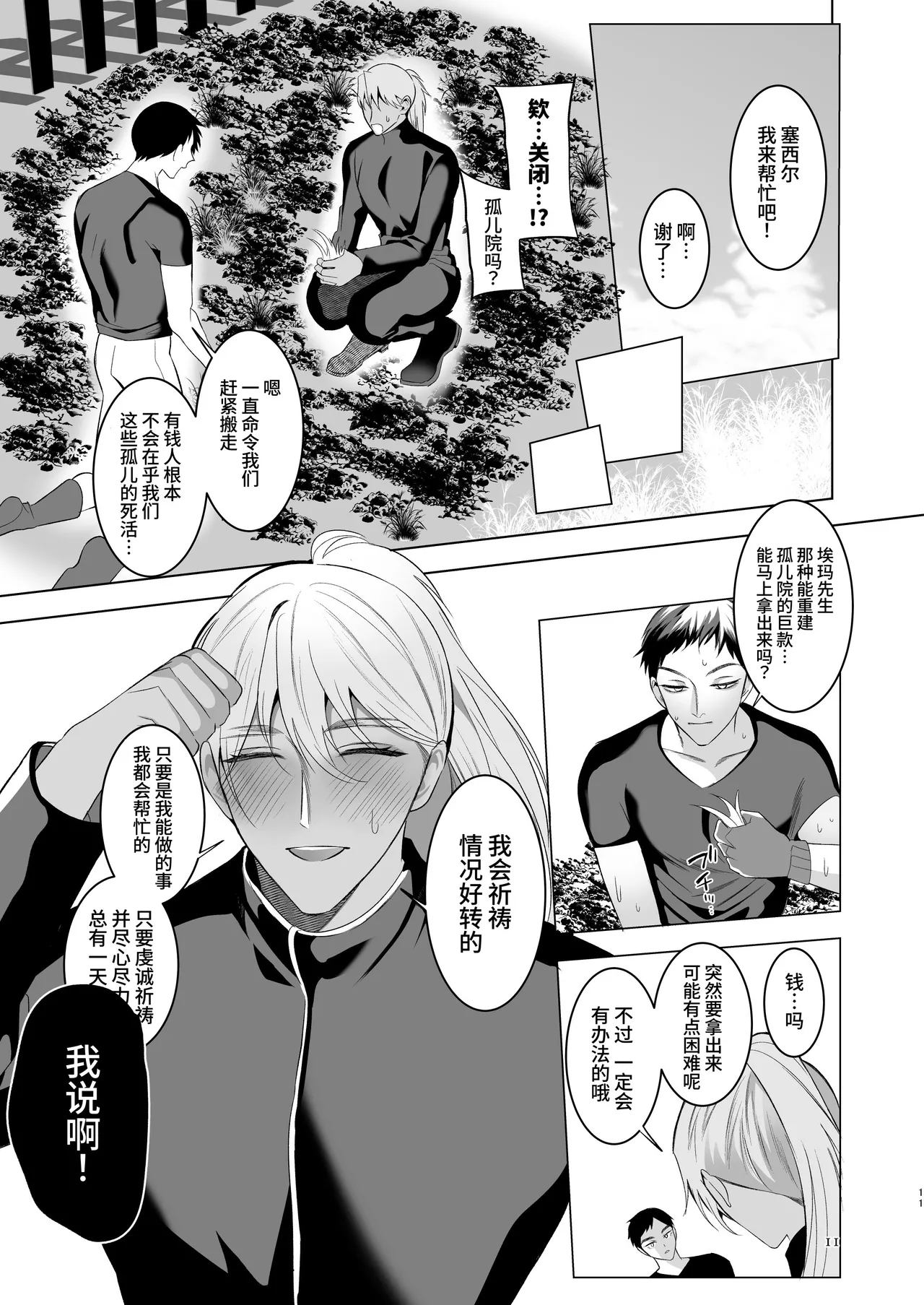 沉沦淫梦的神父 2【前篇】～扮作男娼献身的元·神父～ page 10 full