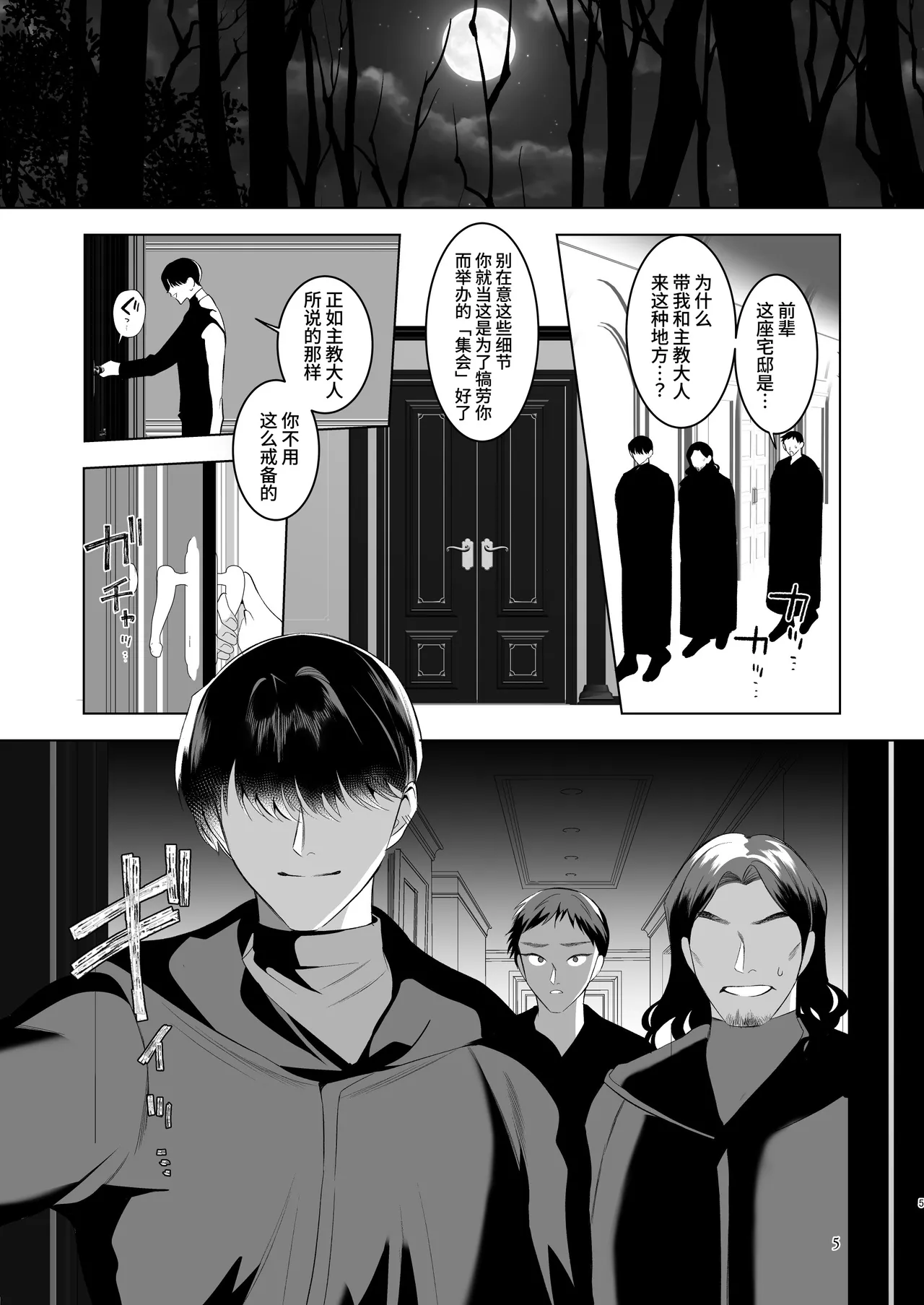 沉沦淫梦的神父 2【前篇】～扮作男娼献身的元·神父～ page 4 full