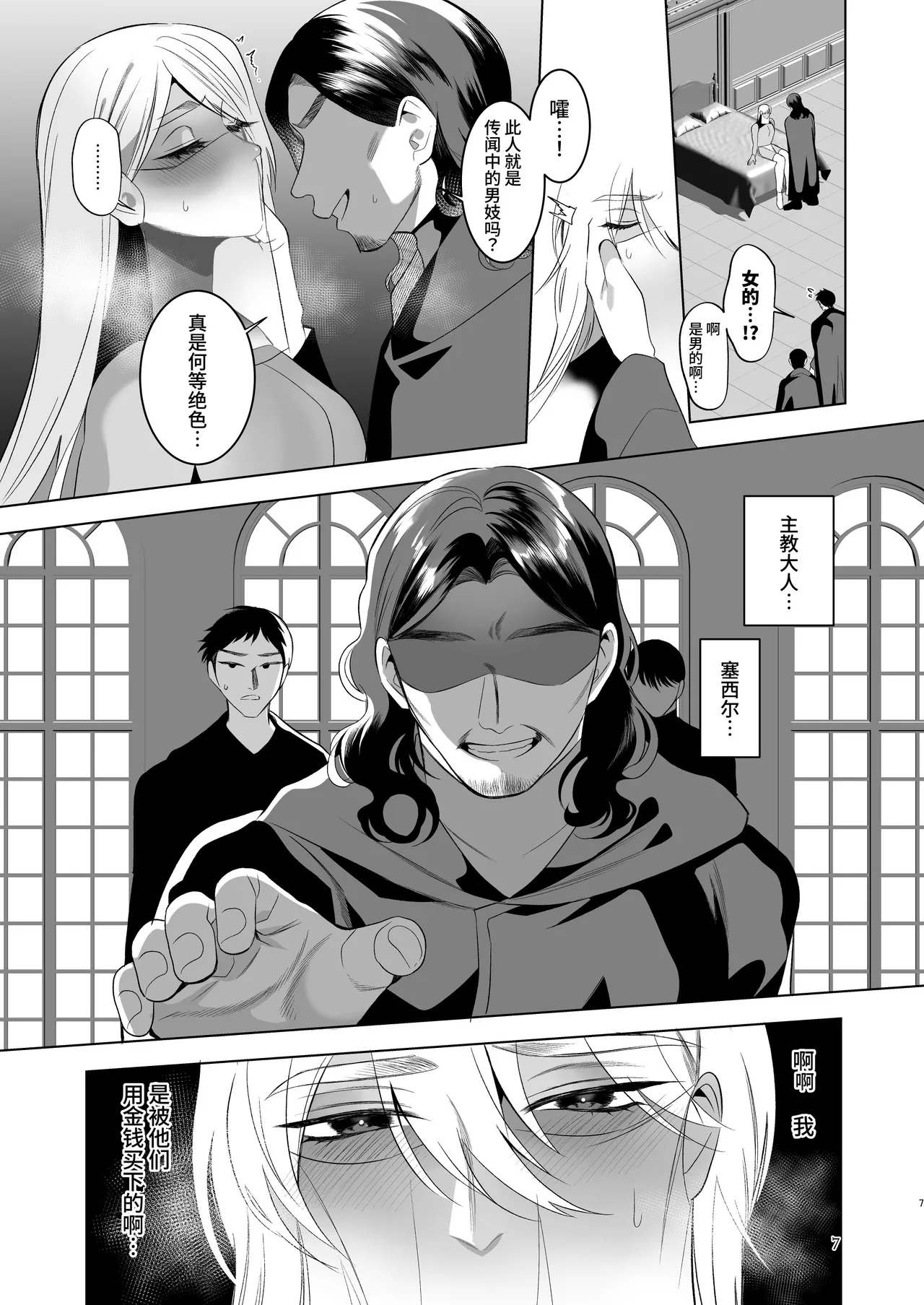 沉沦淫梦的神父 2【前篇】～扮作男娼献身的元·神父～ page 6 full