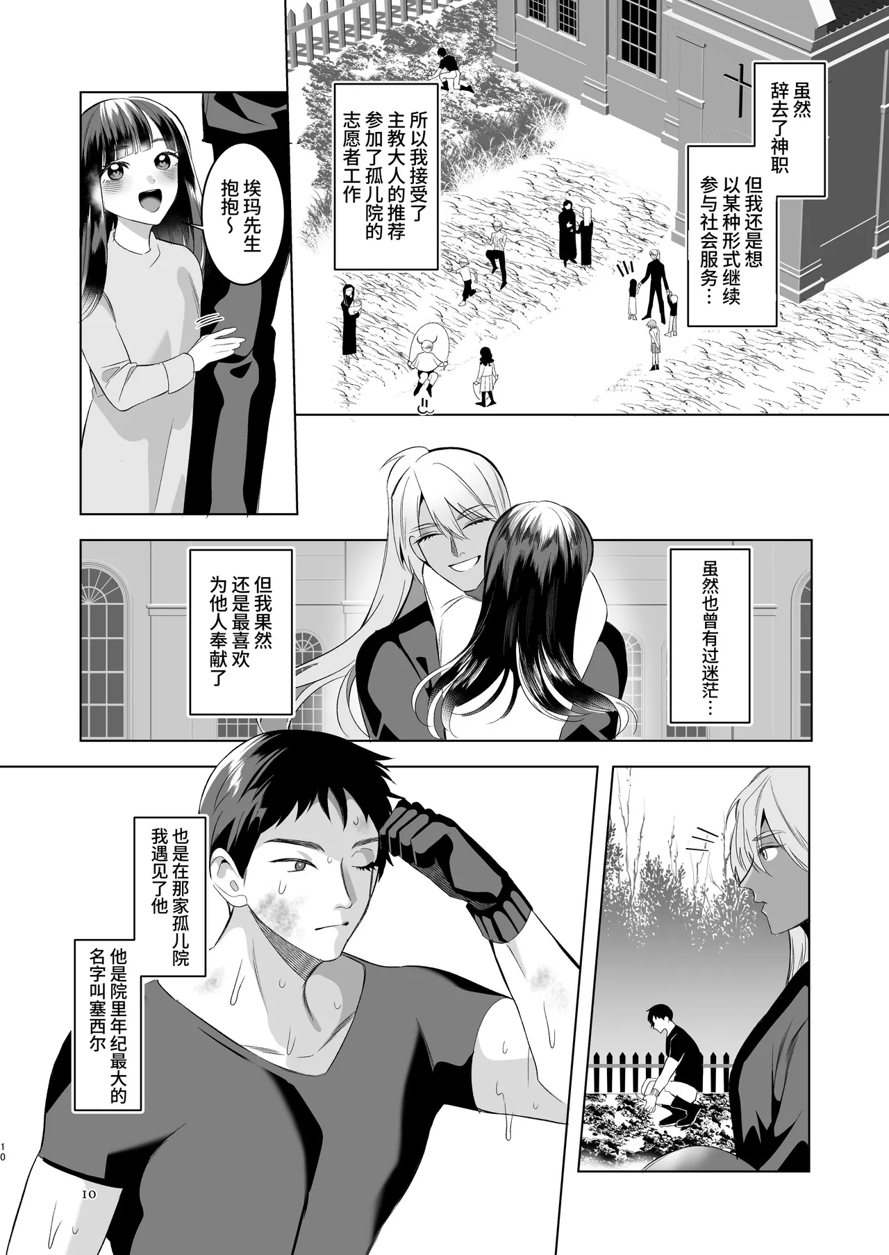 沉沦淫梦的神父 2【前篇】～扮作男娼献身的元·神父～ page 9 full
