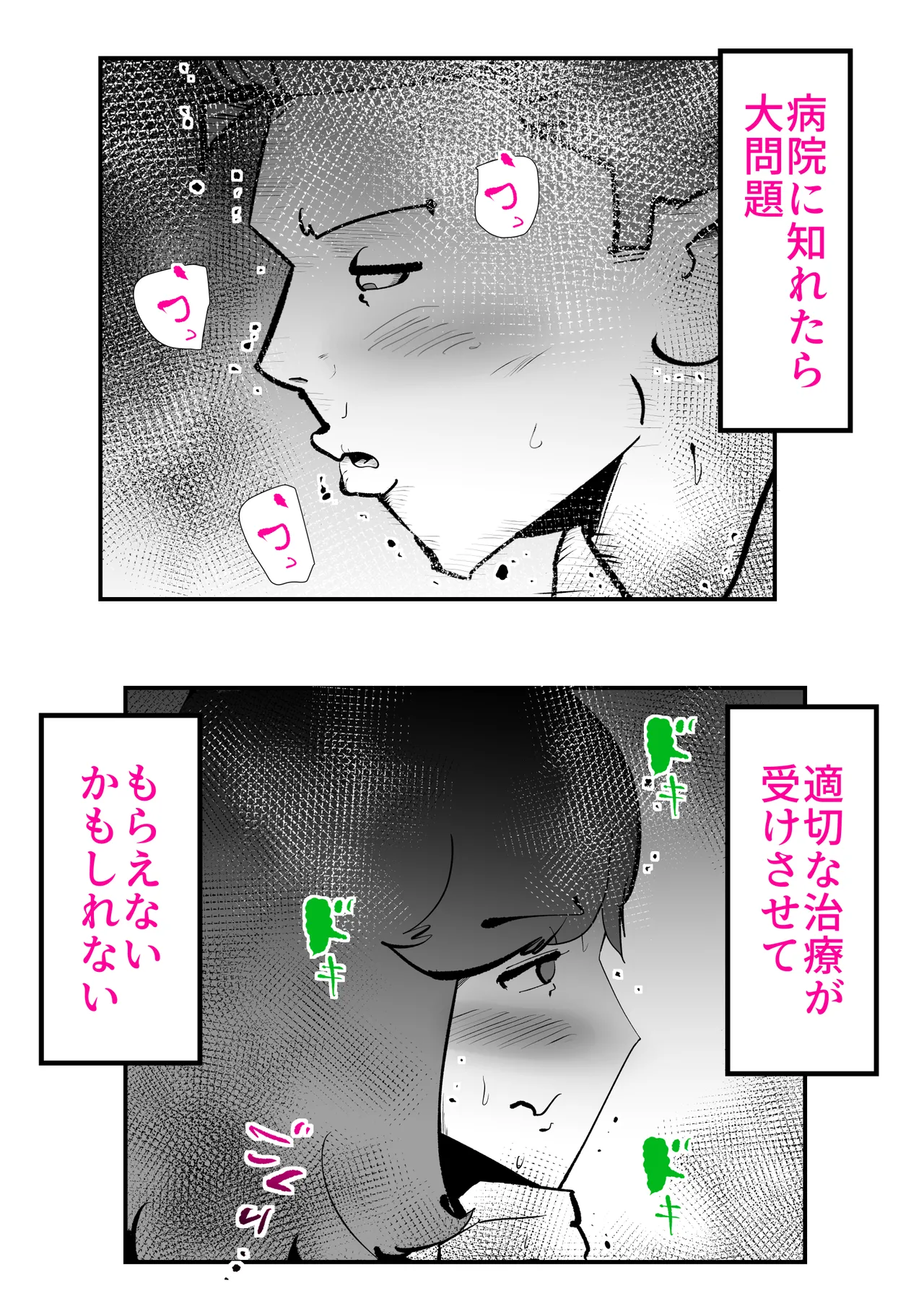 息子のリハビリ page 10 full