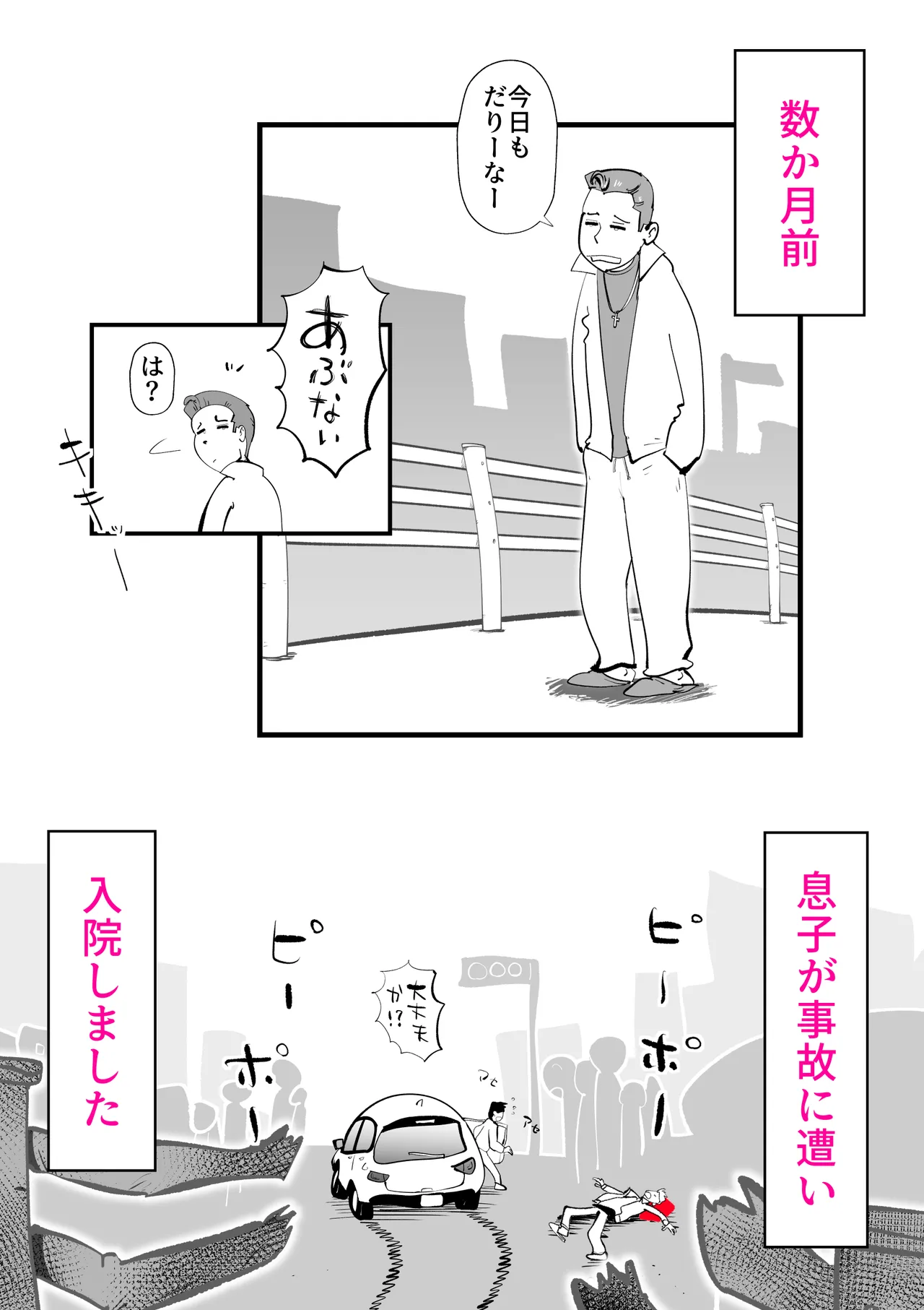 息子のリハビリ page 5 full