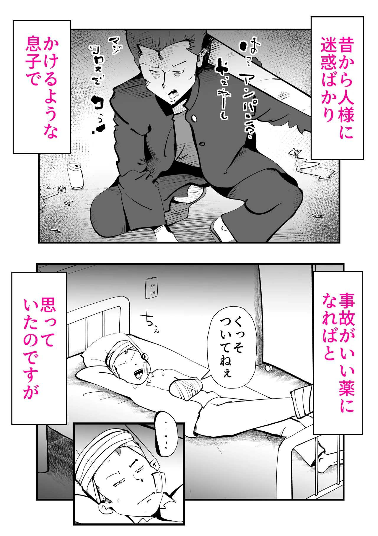 息子のリハビリ page 8 full