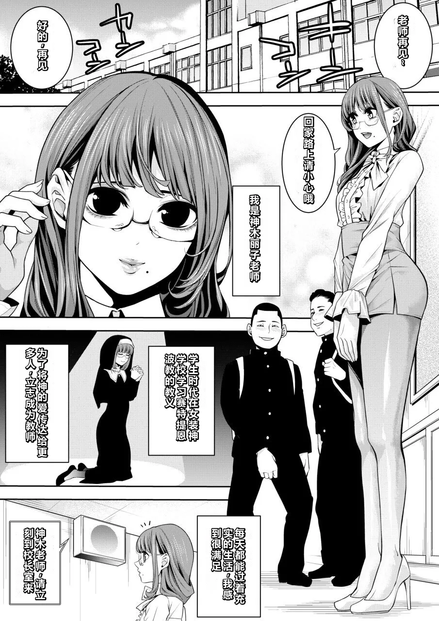 Otokonoko Kyoushi Kouchou-shitsu de no Ecchi na Kokuhaku page 2 full