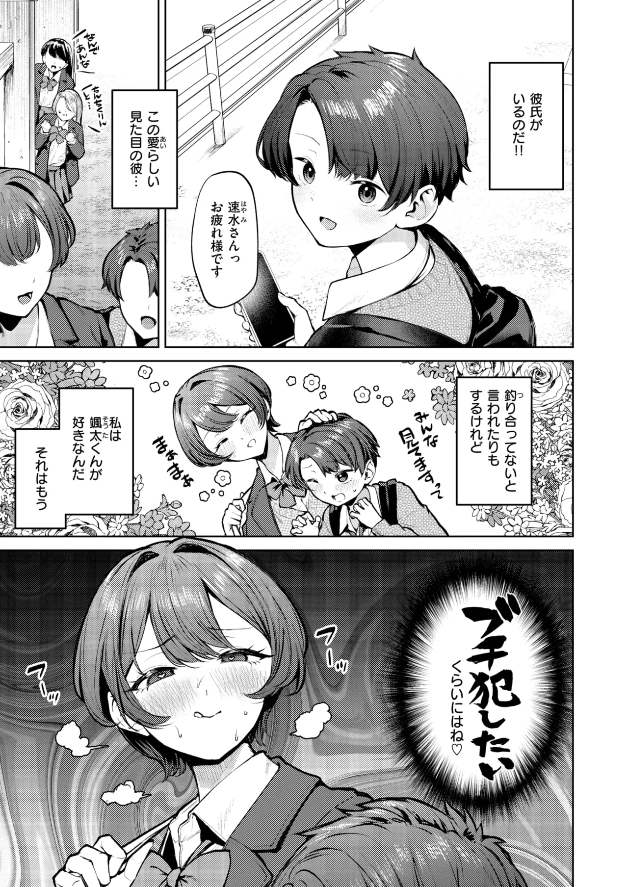 紺色で理解らせよう!! page 3 full