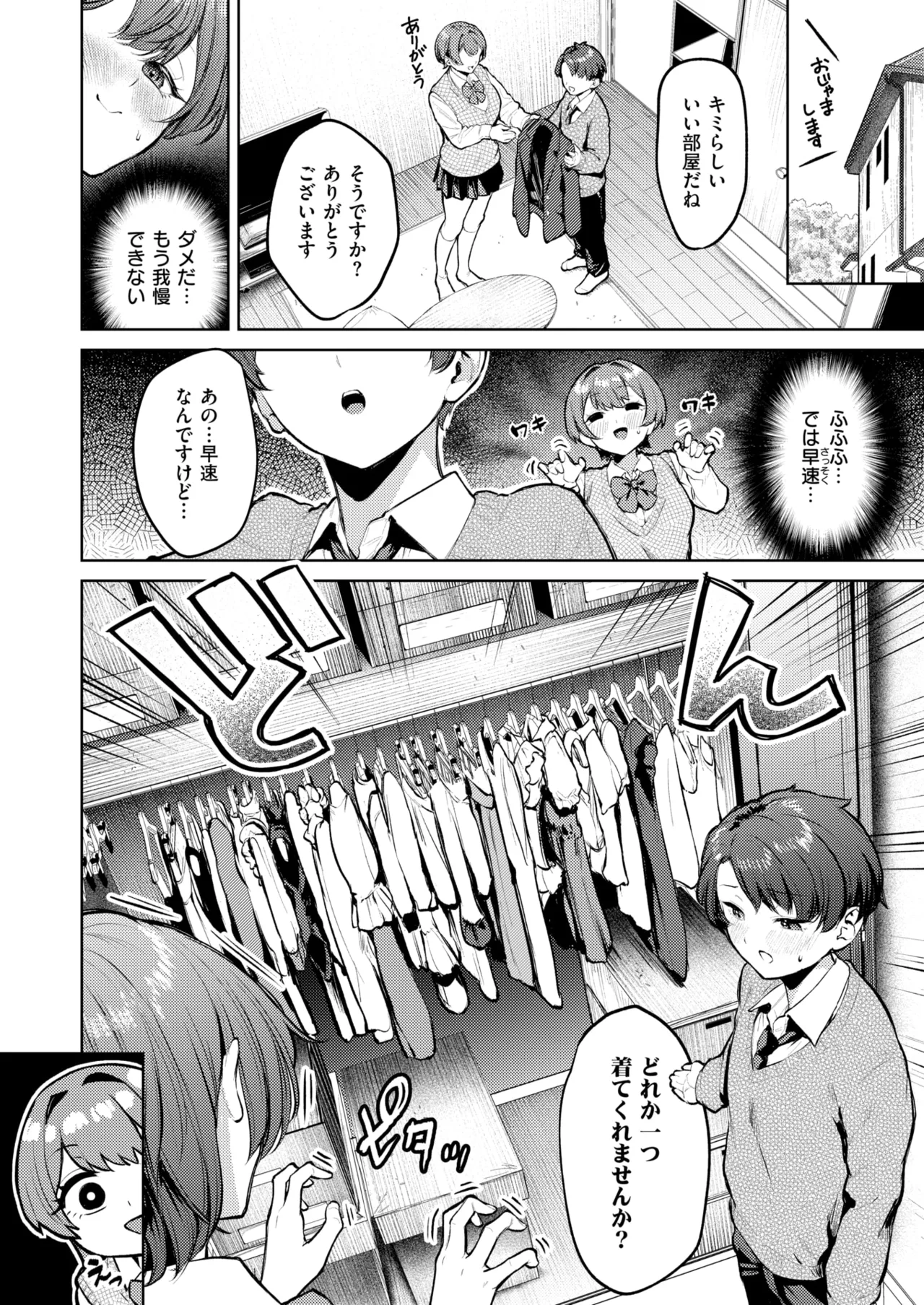 紺色で理解らせよう!! page 6 full