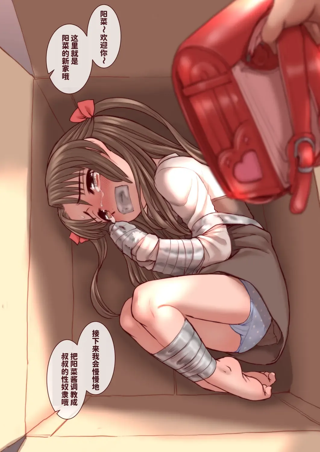 陽菜ちゃん調教日記|阳菜酱的调教日记 page 3 full