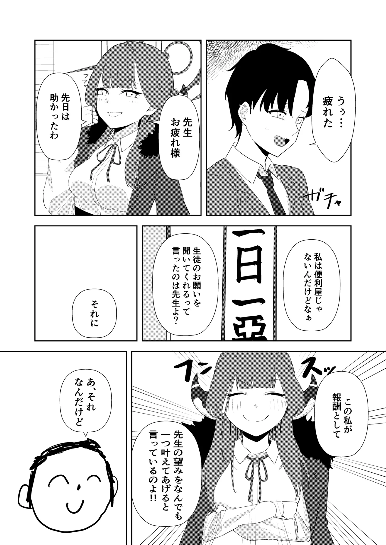 Rikuhachima shachō to himitsu no keiyaku page 3 full