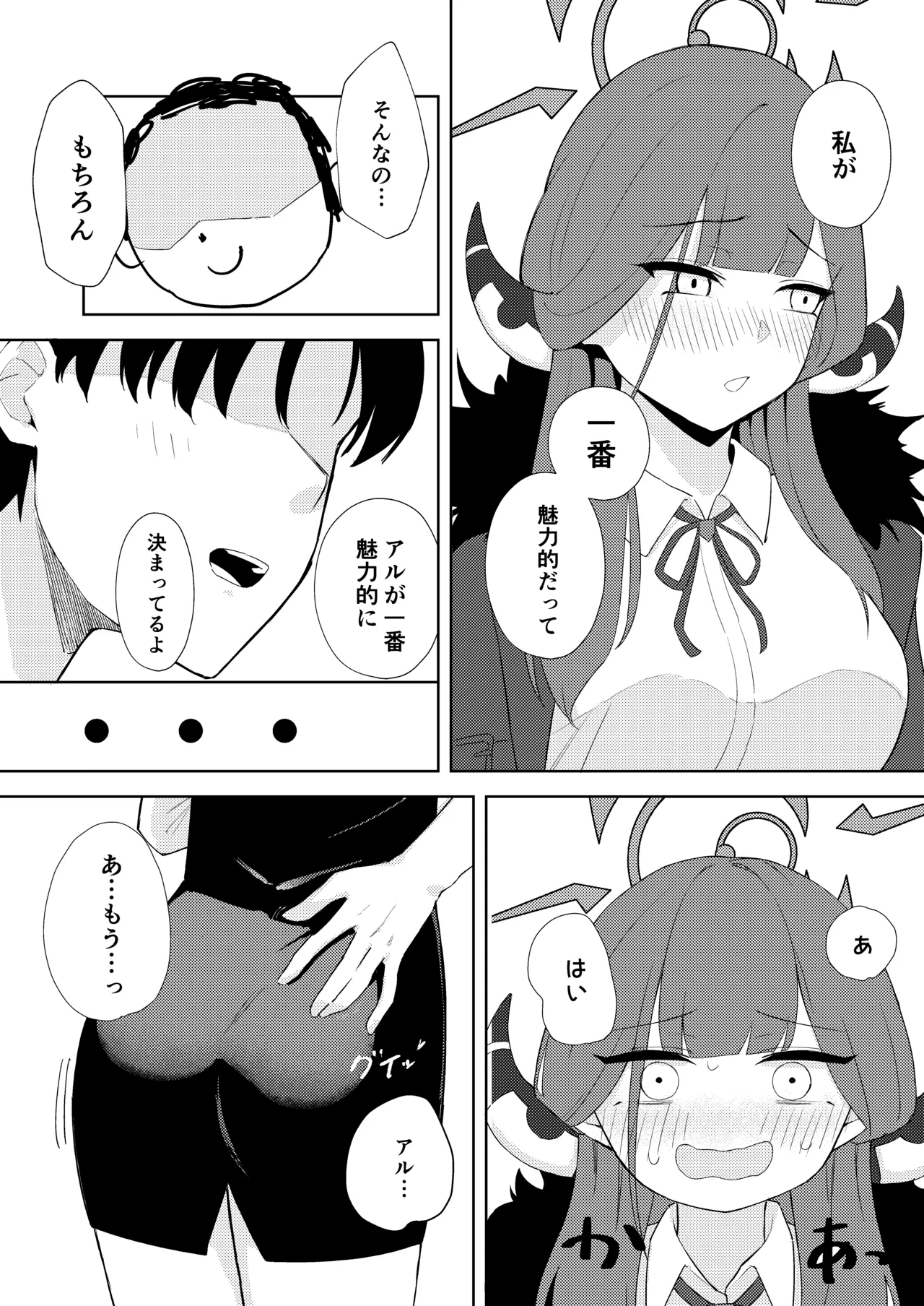 Rikuhachima shachō to himitsu no keiyaku page 6 full