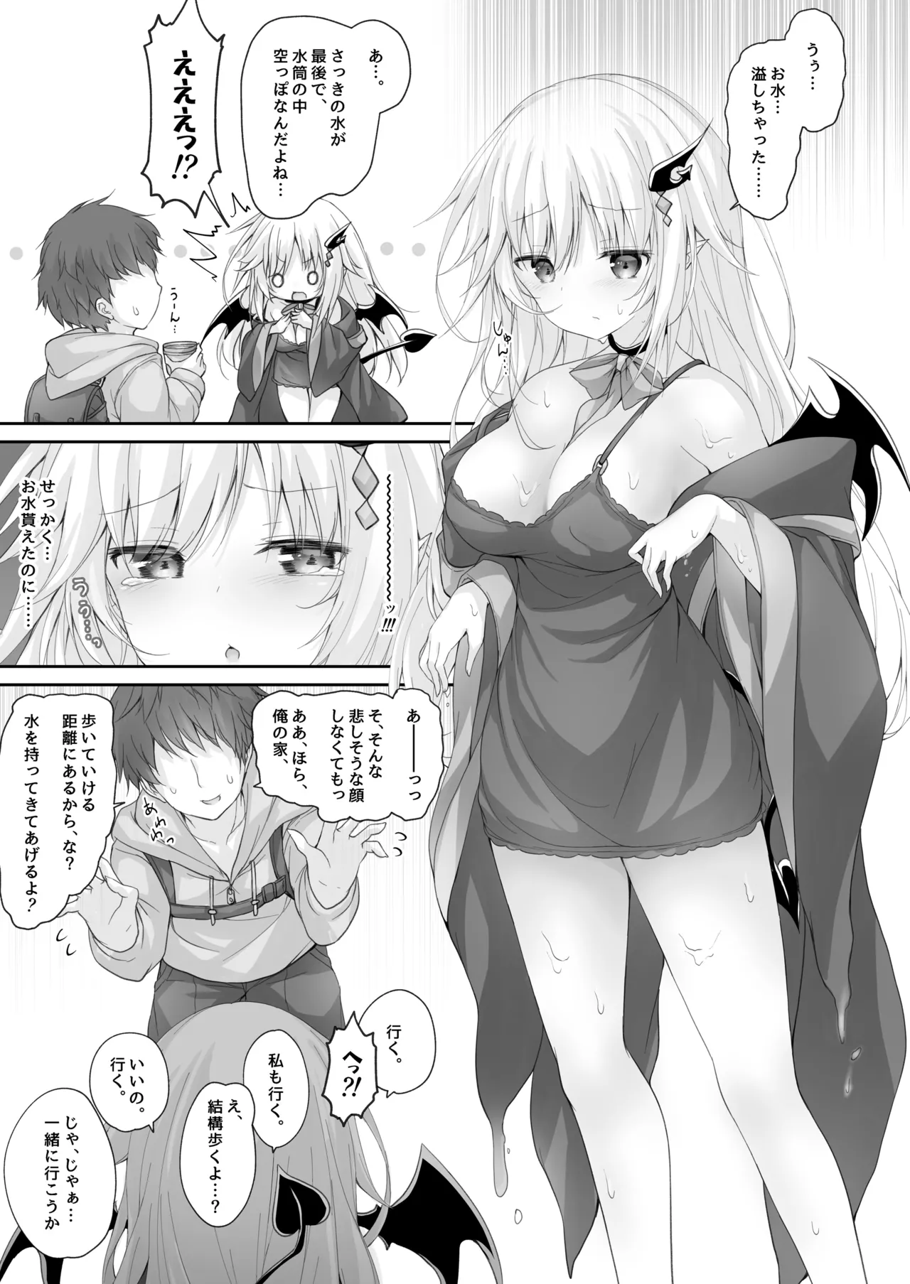Akumakko ni Are o Nomasetara.... page 7 full
