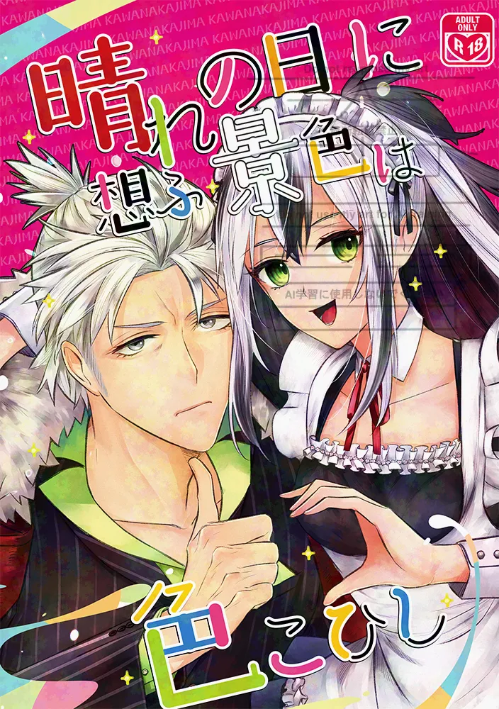 Hare no hi ni sō fu keshiki wa iro ko hishi page 1 full