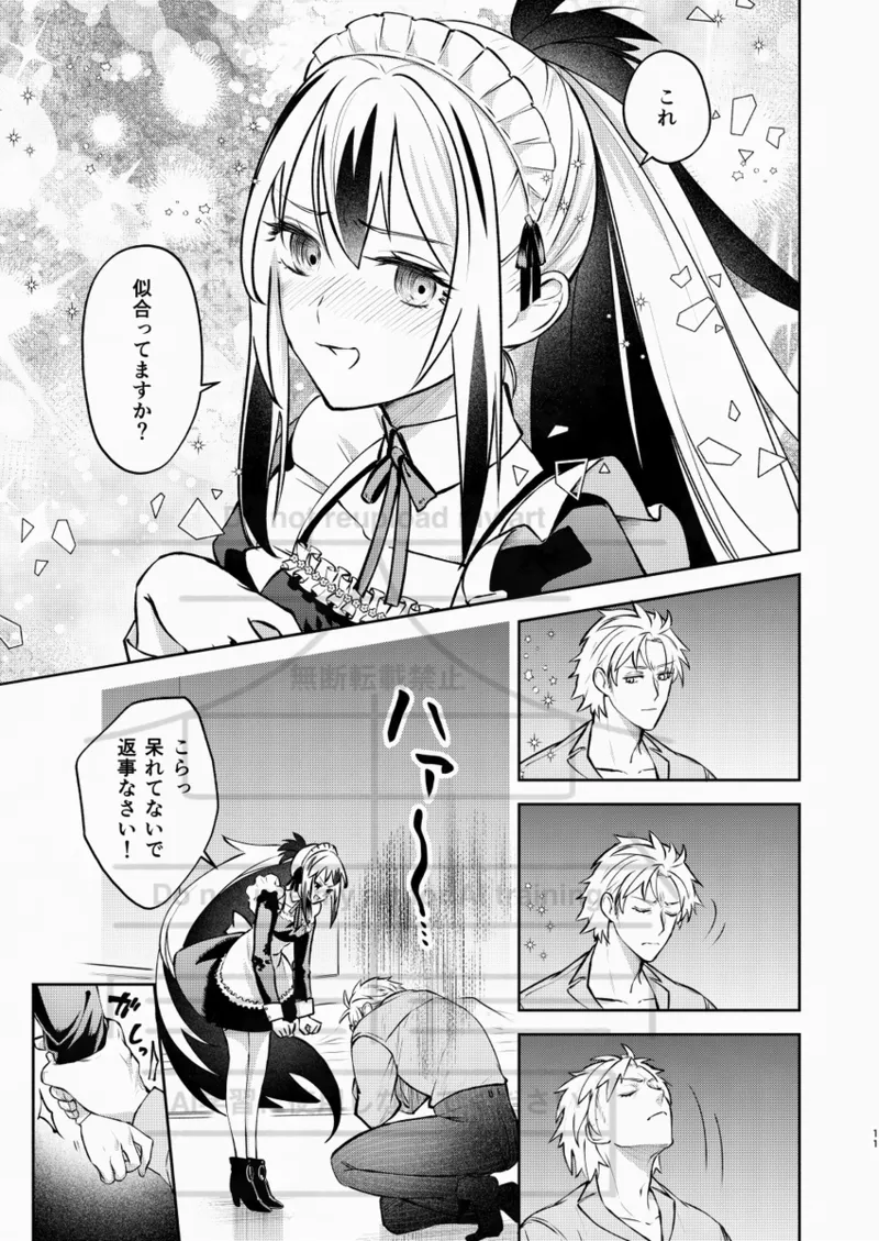 Hare no hi ni sō fu keshiki wa iro ko hishi page 10 full