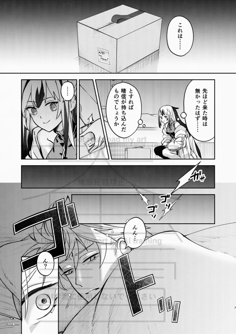 Hare no hi ni sō fu keshiki wa iro ko hishi page 6 full