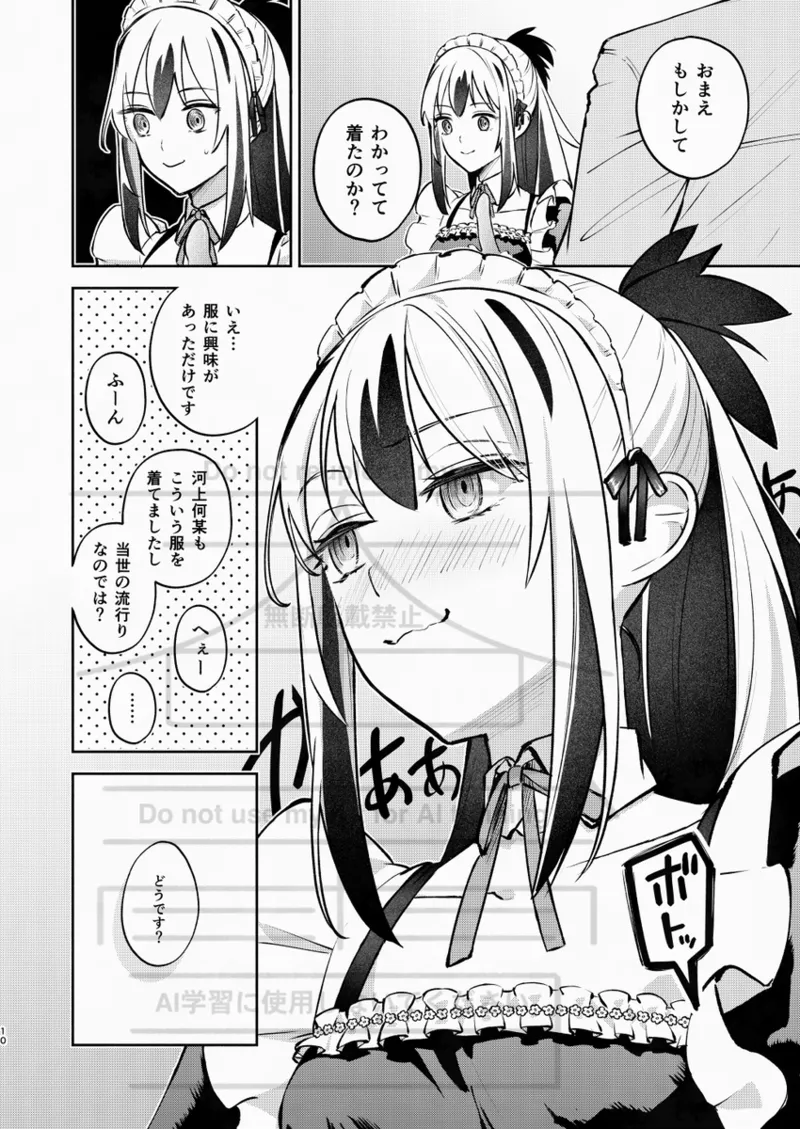 Hare no hi ni sō fu keshiki wa iro ko hishi page 9 full