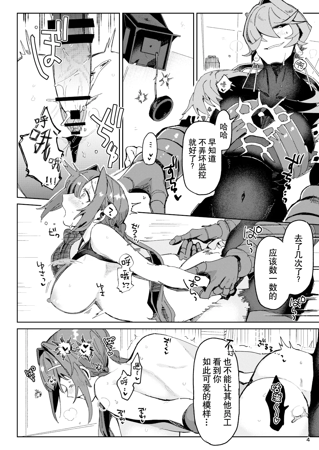 Hypntic pollination -kenkyu taisho no shokubutsu jingai ni geki ju kanjo butsuke rarenagara biyaku gasu de ban ni sa re chau hanashi - | 催眠授粉 -关于我被研究对象植物人外一边发泄沉重感情，一边用媚药气体强行变成伴侣这件事- page 4 full