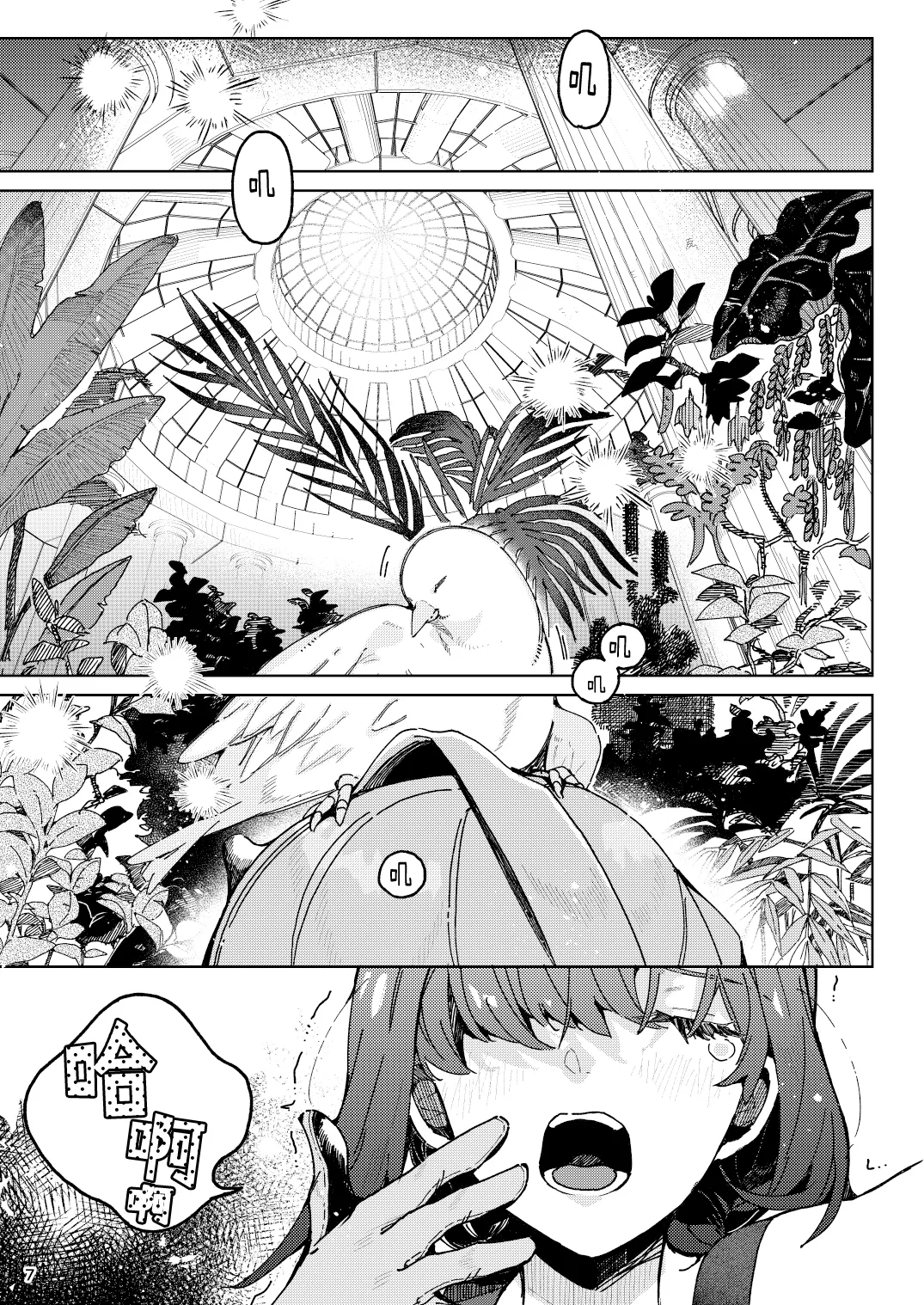 Hypntic pollination -kenkyu taisho no shokubutsu jingai ni geki ju kanjo butsuke rarenagara biyaku gasu de ban ni sa re chau hanashi - | 催眠授粉 -关于我被研究对象植物人外一边发泄沉重感情，一边用媚药气体强行变成伴侣这件事- page 7 full