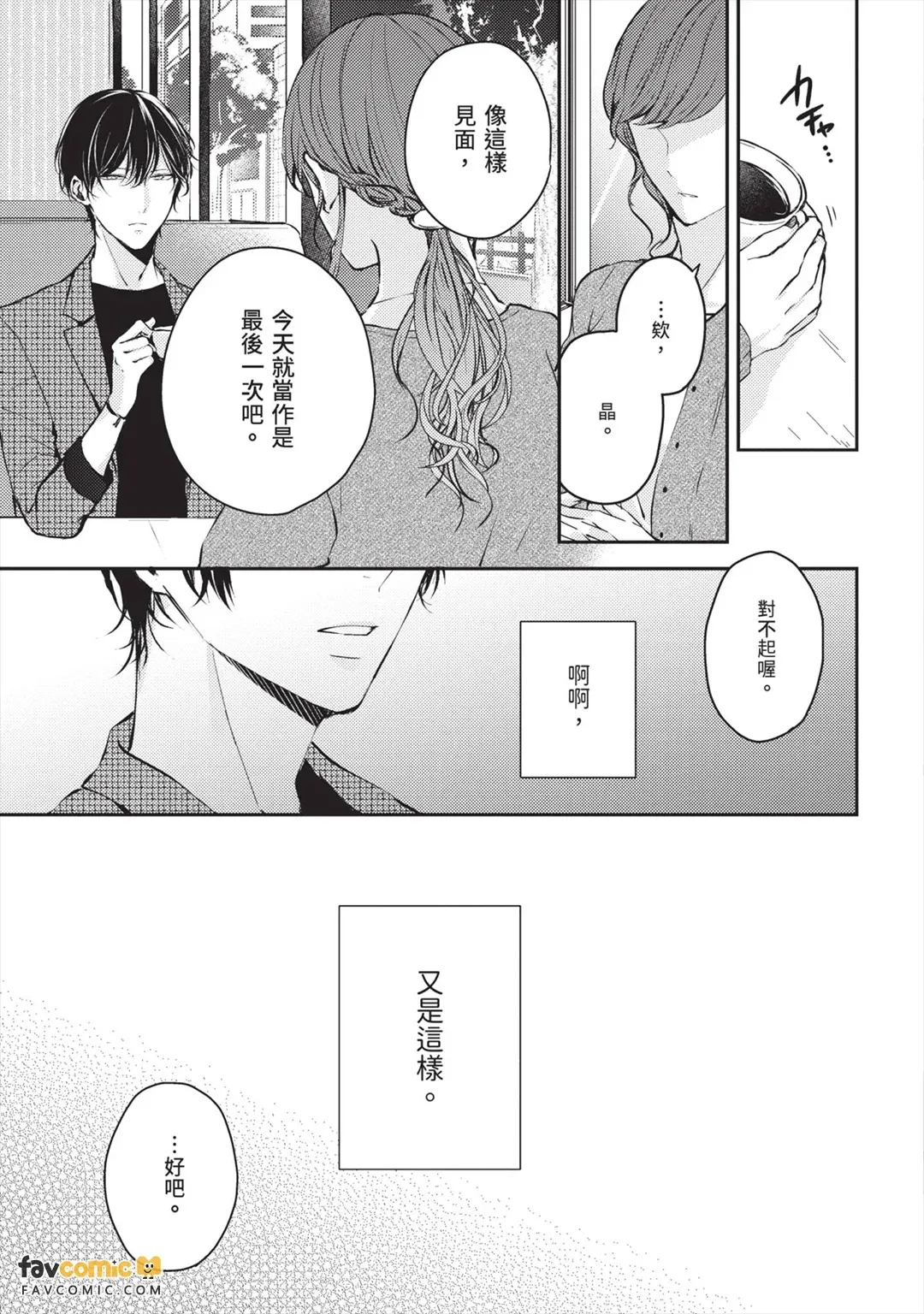 Usotsuki Ookami ni wa Damasarenai! ︱才不会被说谎的大野狼骗！ page 8 full