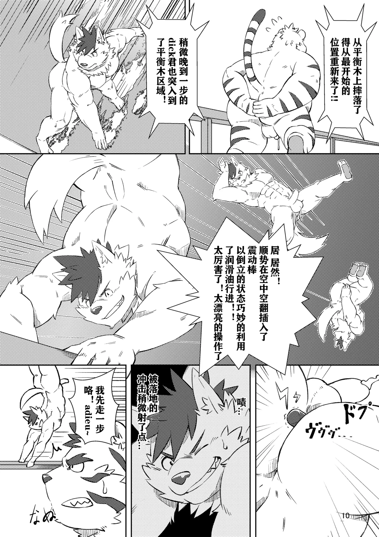 暴走运动会屁股&棒ー!!SEX page 10 full