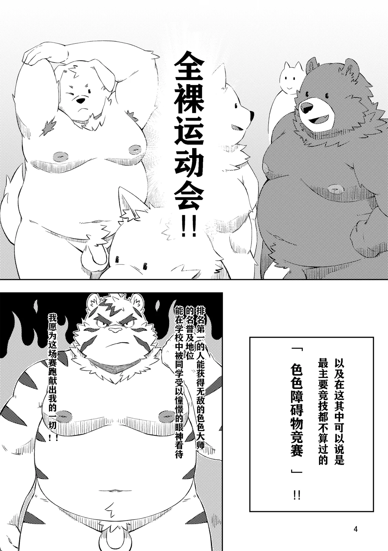 暴走运动会屁股&棒ー!!SEX page 4 full