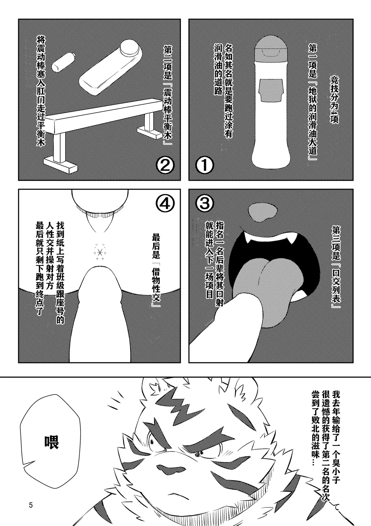 暴走运动会屁股&棒ー!!SEX page 5 full