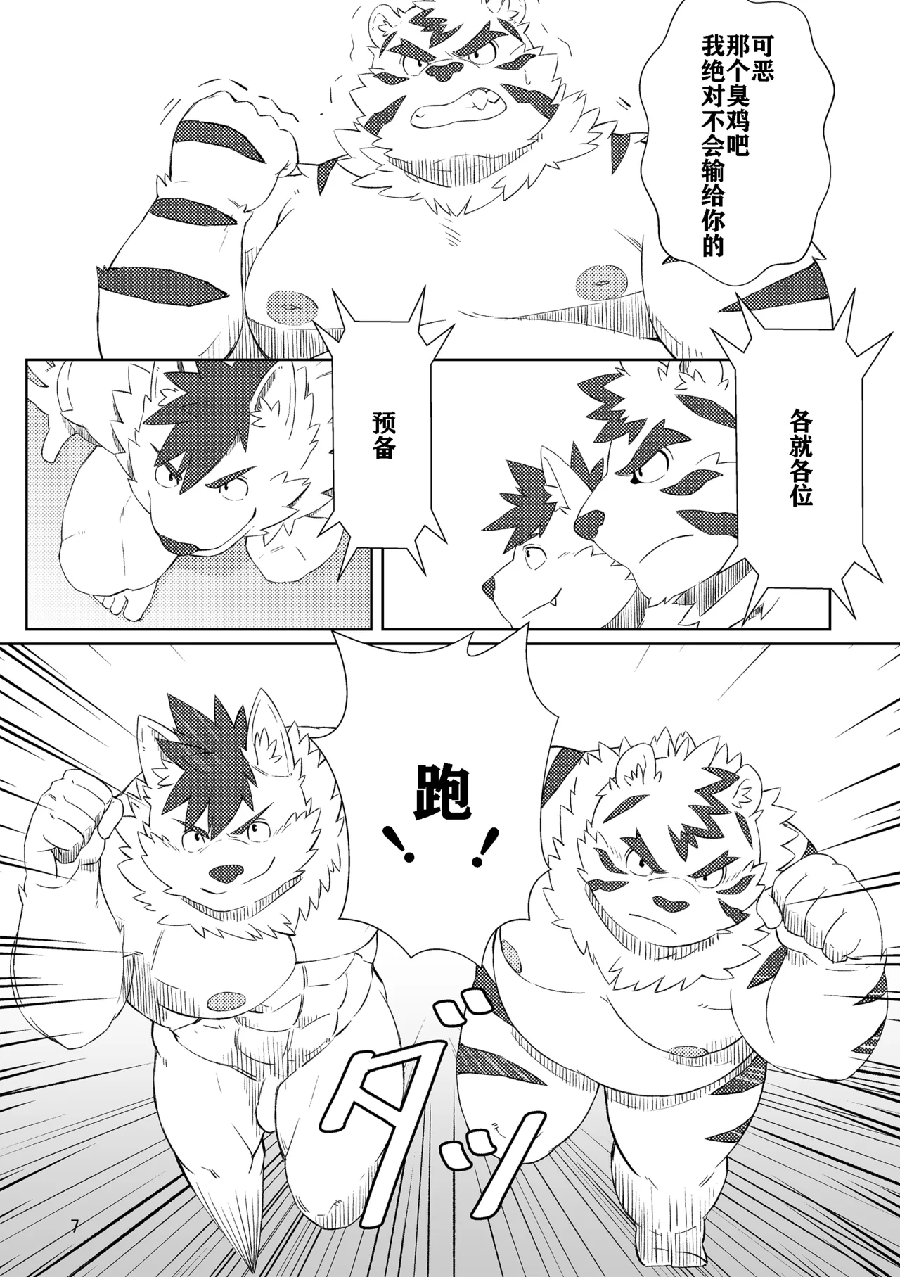 暴走运动会屁股&棒ー!!SEX page 7 full