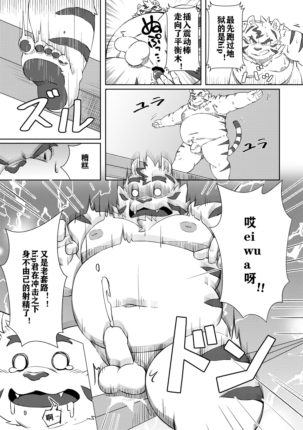 暴走运动会屁股&棒ー!!SEX page 9 full
