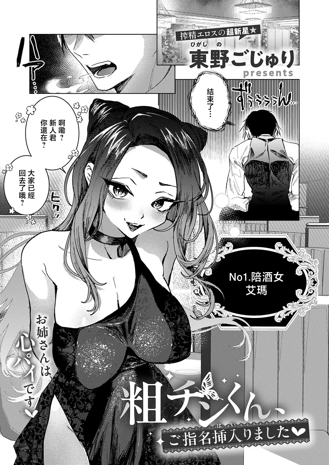 Higashino_Gojuri_相チンくん、ご指名承りました♥ page 1 full