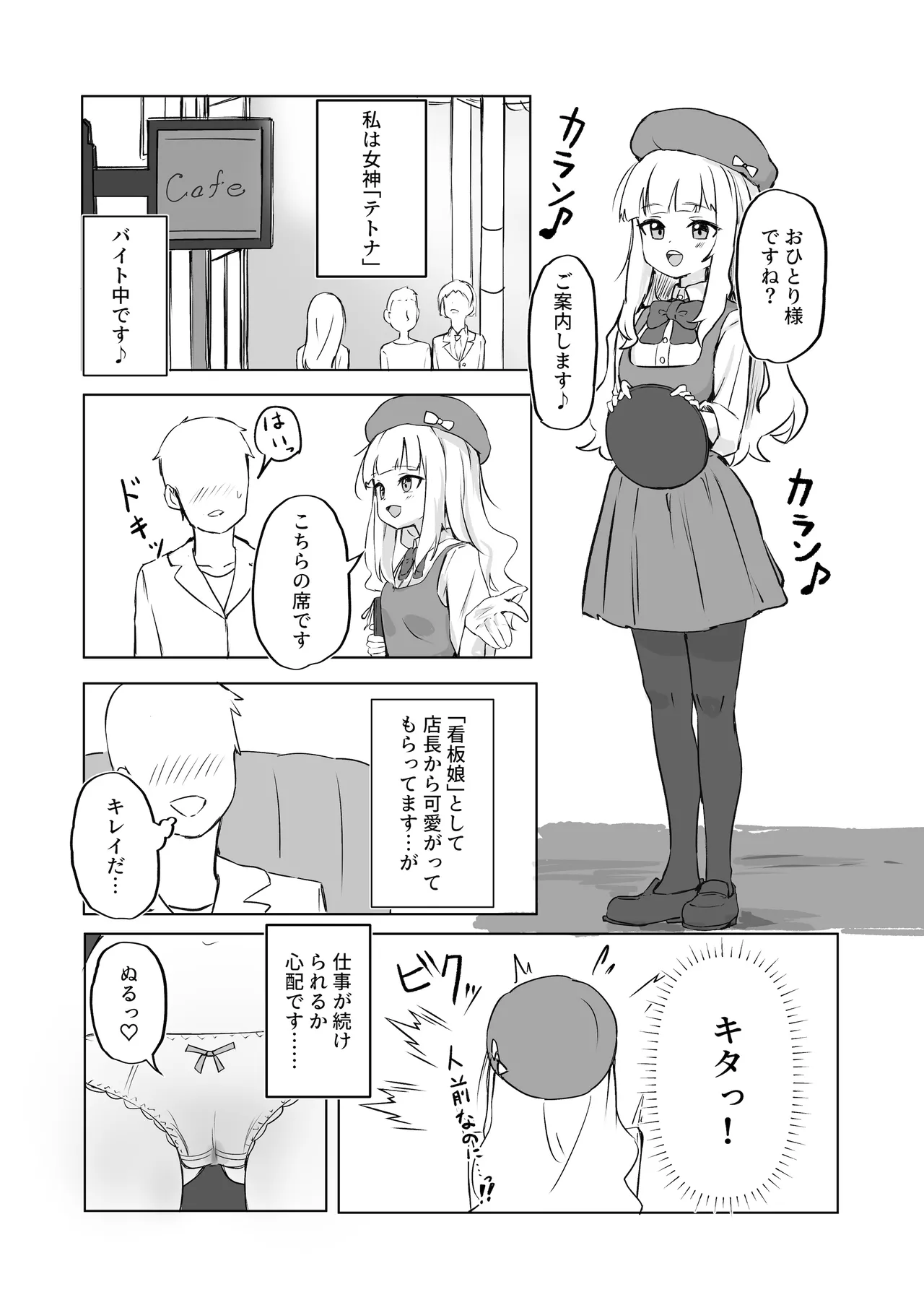 Mesu ochi onaho no ko page 7 full